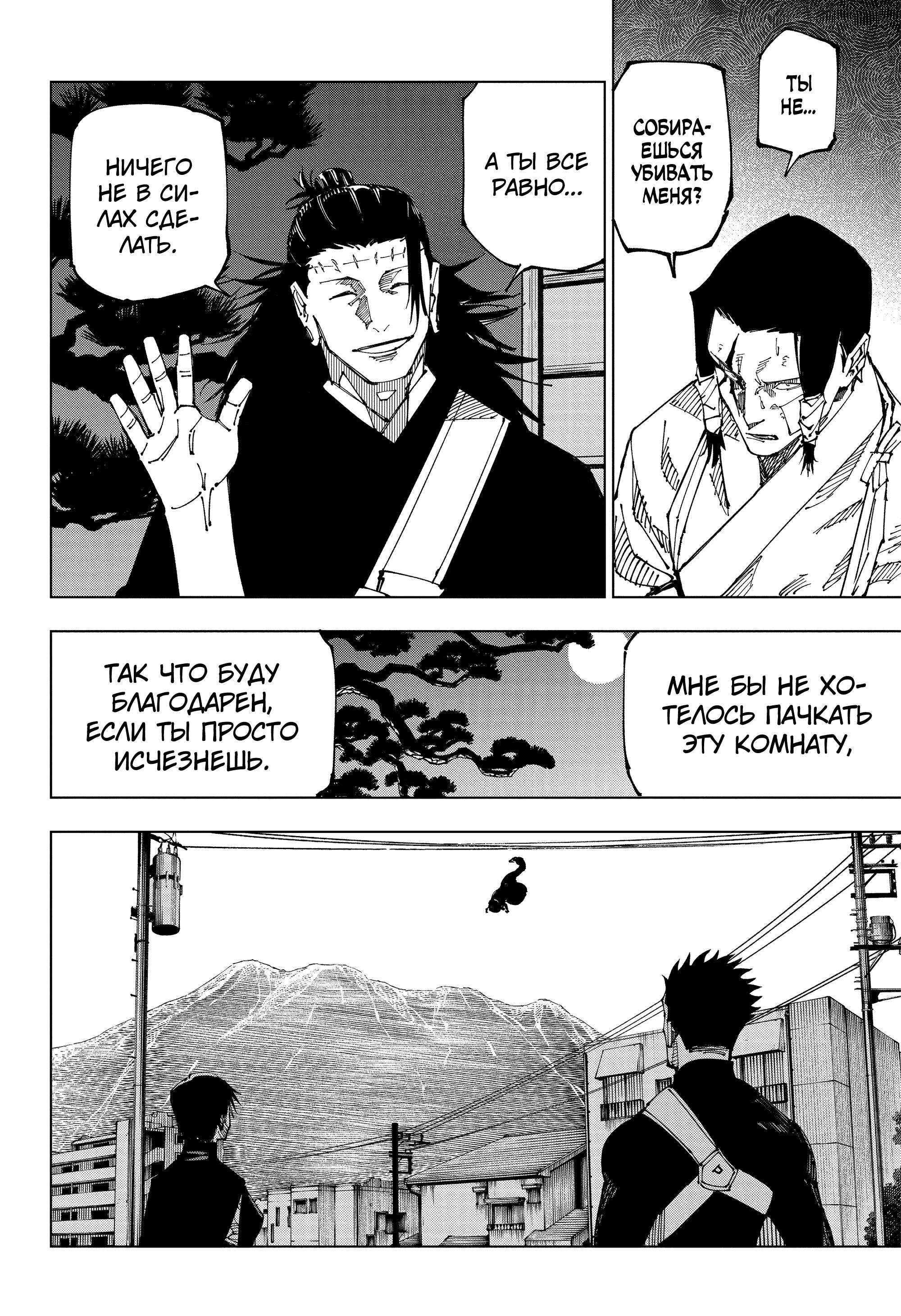 Read Магическая битва Jujutsu Kaisen Ru Manga Online