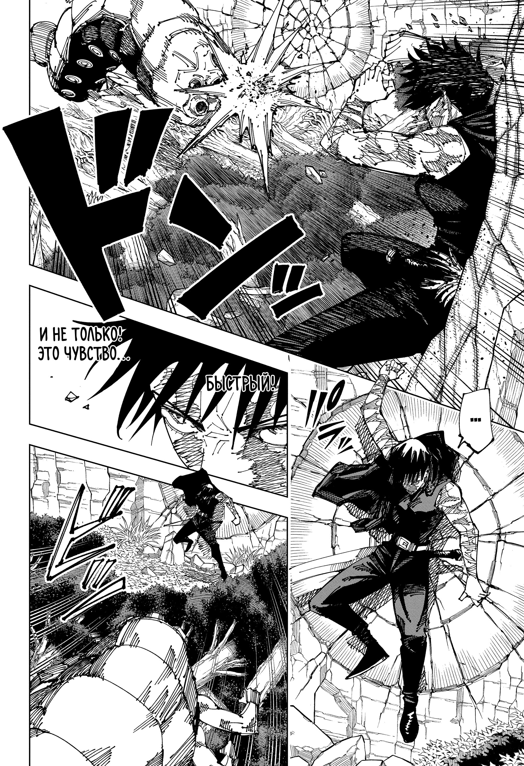Read Магическая битва Jujutsu Kaisen Ru Manga Online