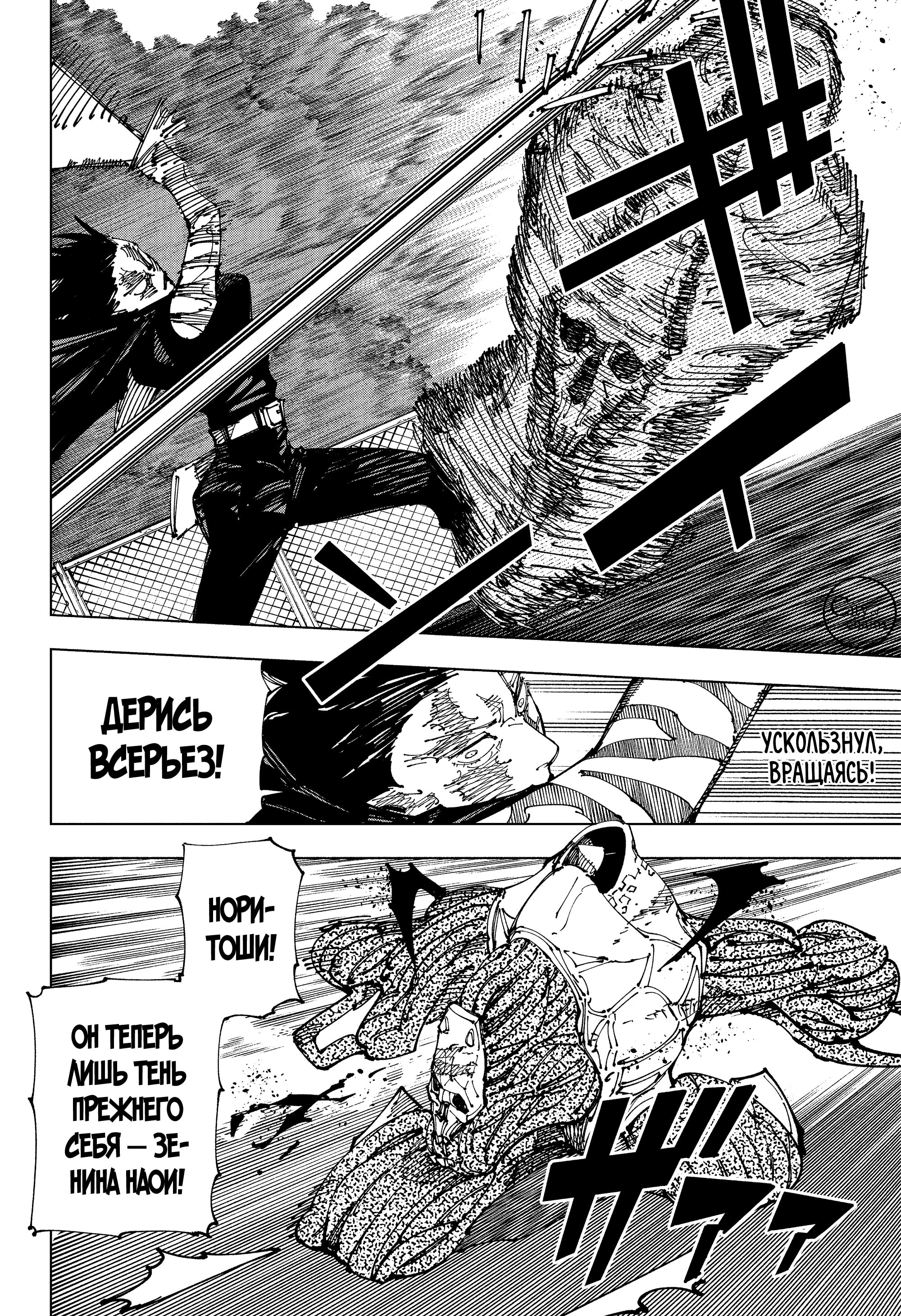 Read Магическая битва Jujutsu Kaisen Ru Manga Online
