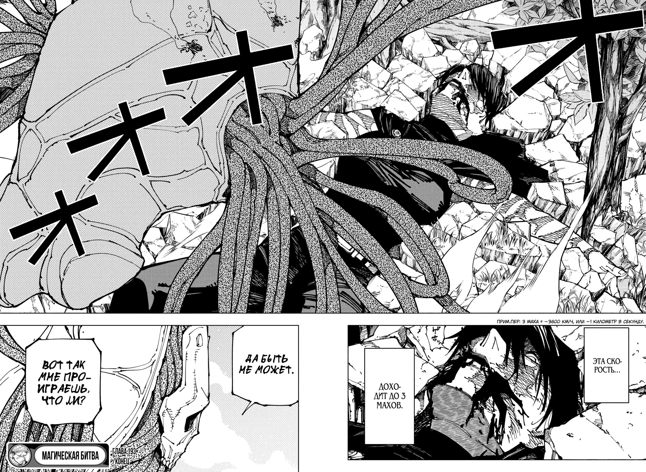 Read Магическая битва Jujutsu Kaisen Ru Manga Online