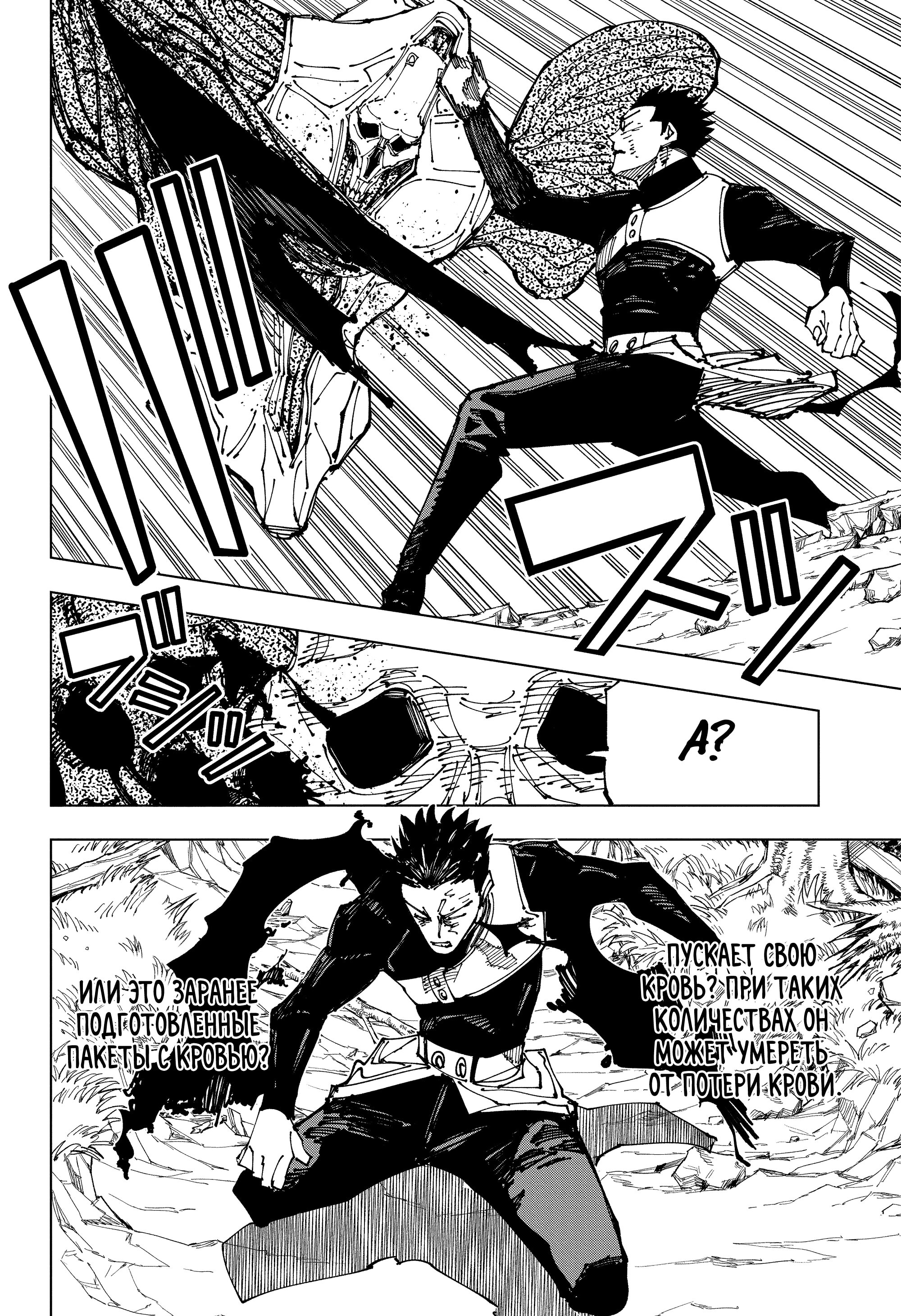 Read Магическая битва Jujutsu Kaisen Ru Manga Online