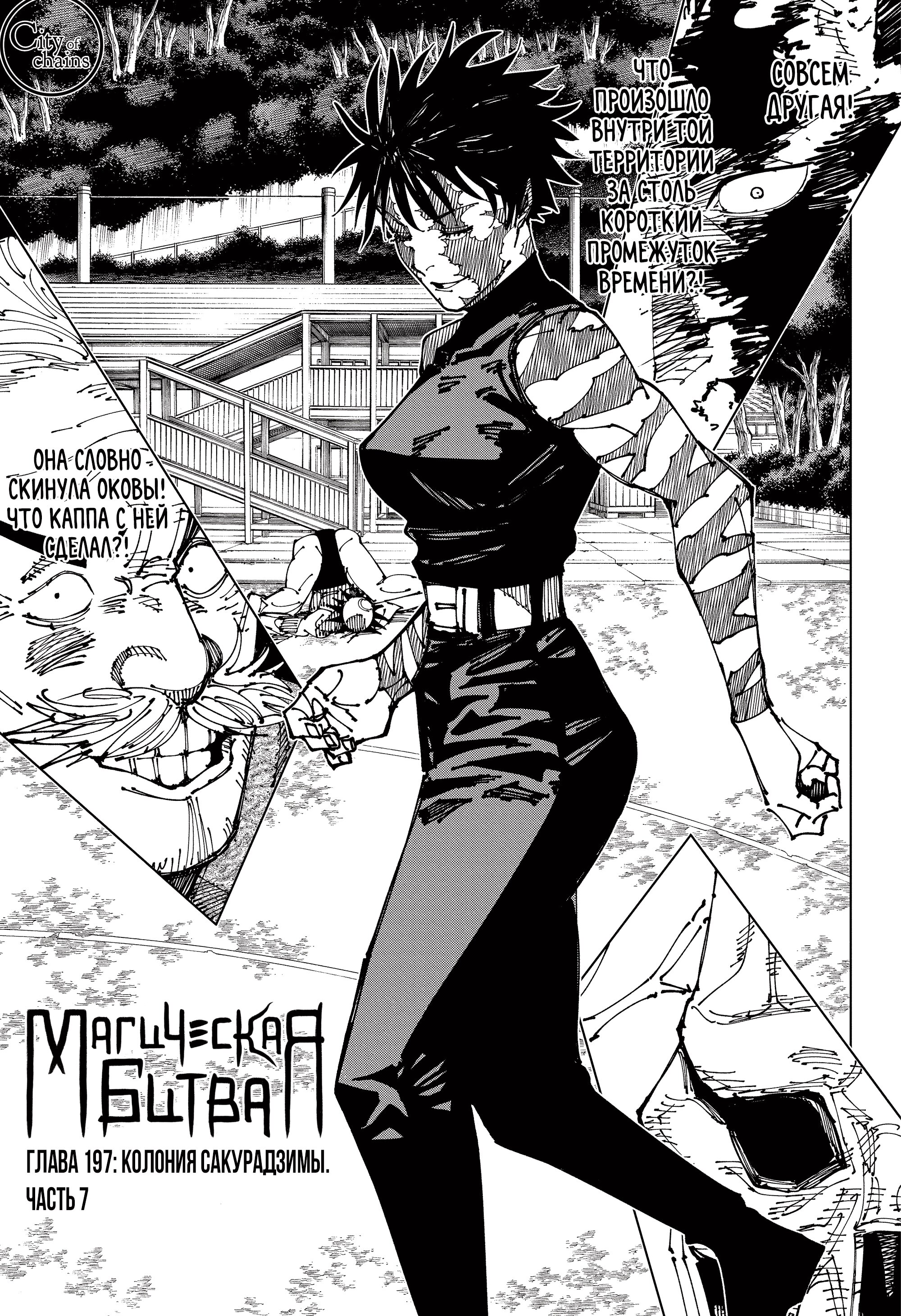 Read Магическая битва Jujutsu Kaisen Ru Manga Online