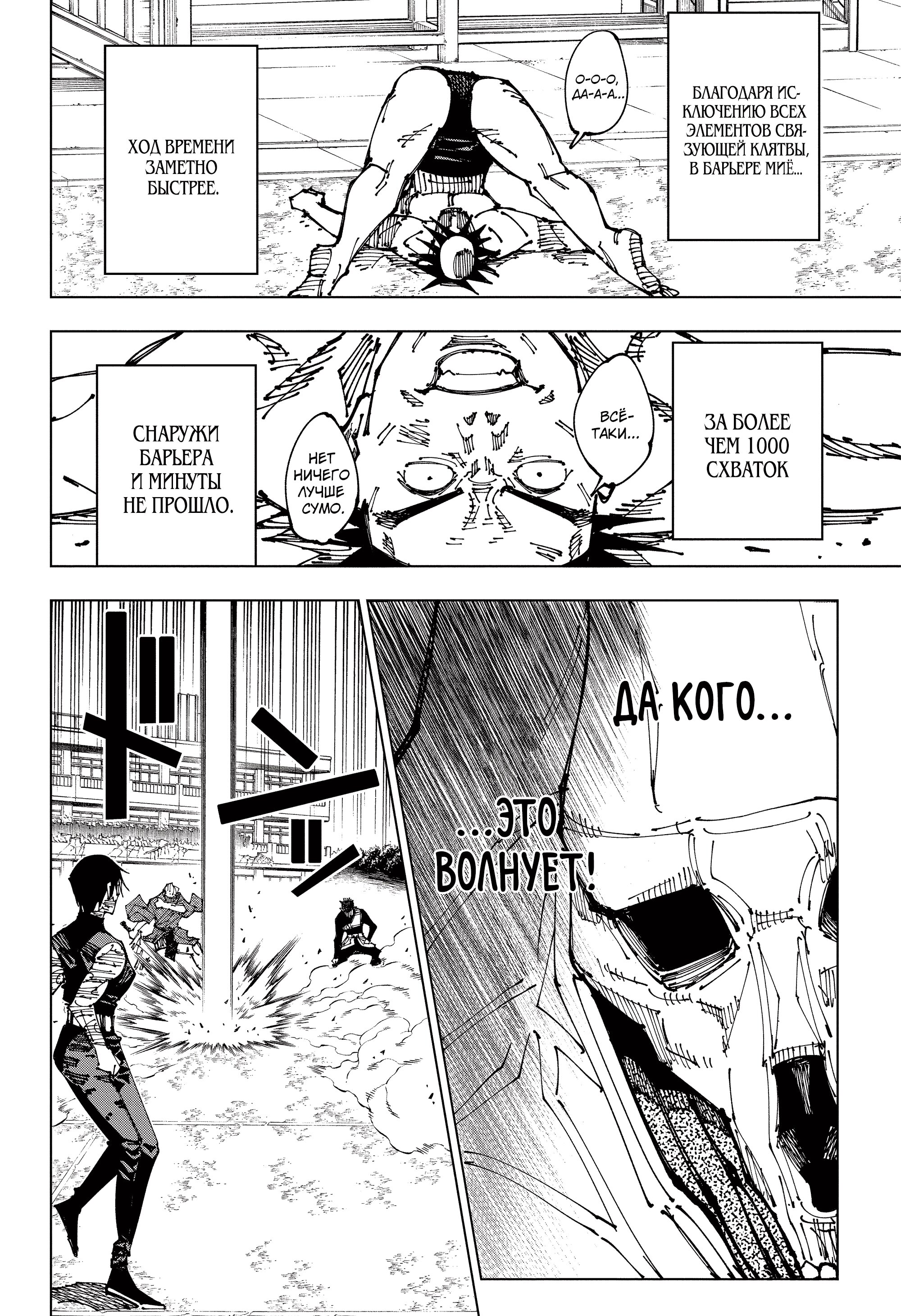 Read Магическая битва Jujutsu Kaisen Ru Manga Online