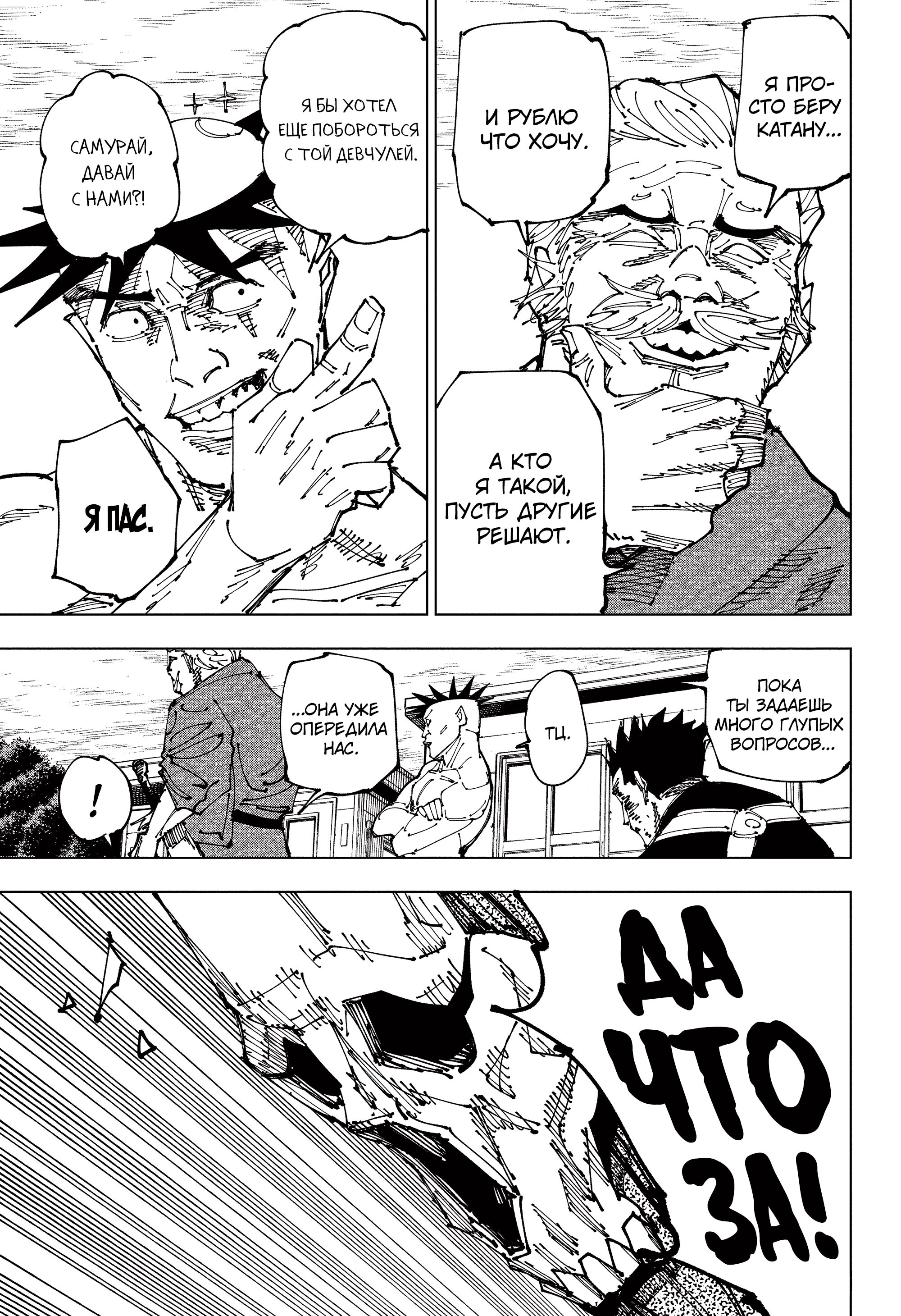 Read Магическая битва Jujutsu Kaisen Ru Manga Online
