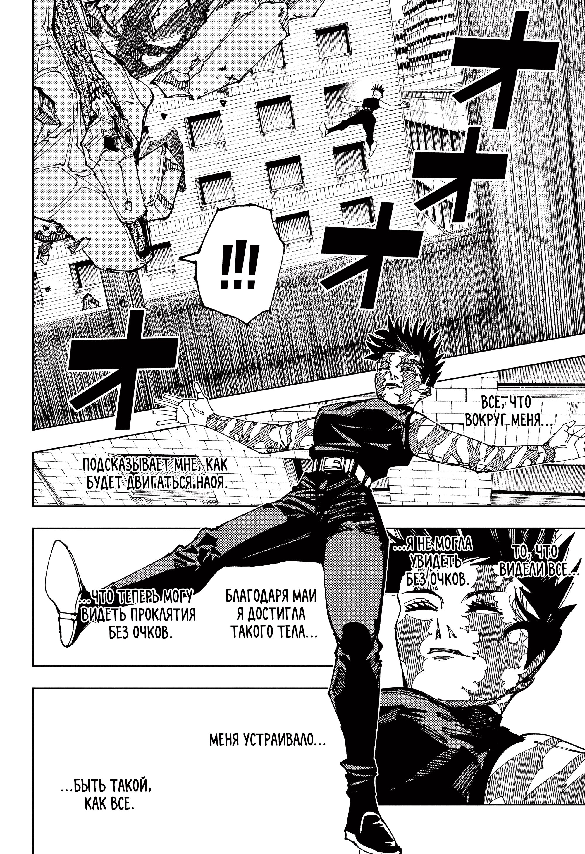 Read Магическая битва Jujutsu Kaisen Ru Manga Online