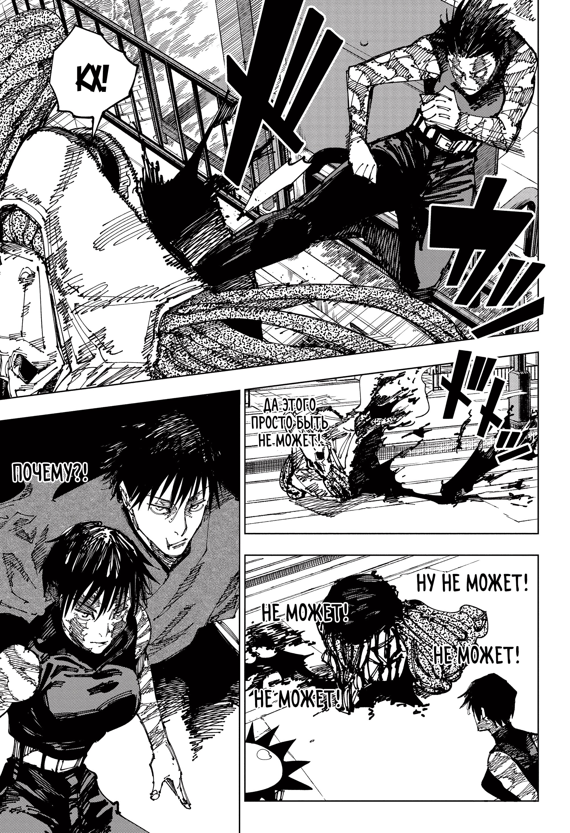 Read Магическая битва Jujutsu Kaisen Ru Manga Online