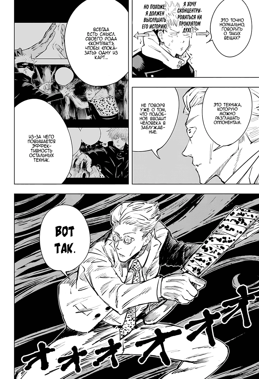 Read Магическая битва Jujutsu Kaisen Ru Manga Online