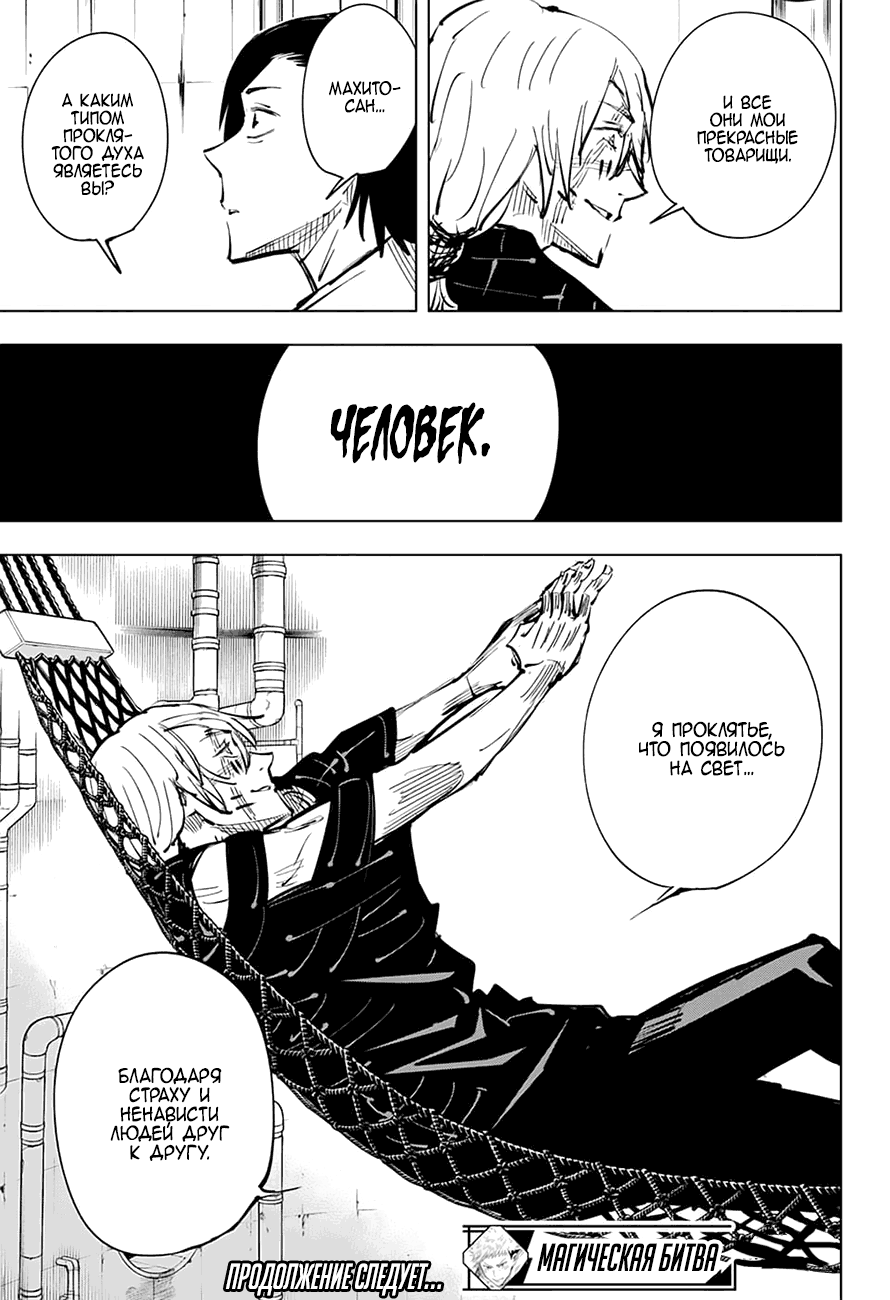 Read Магическая битва Jujutsu Kaisen Ru Manga Online