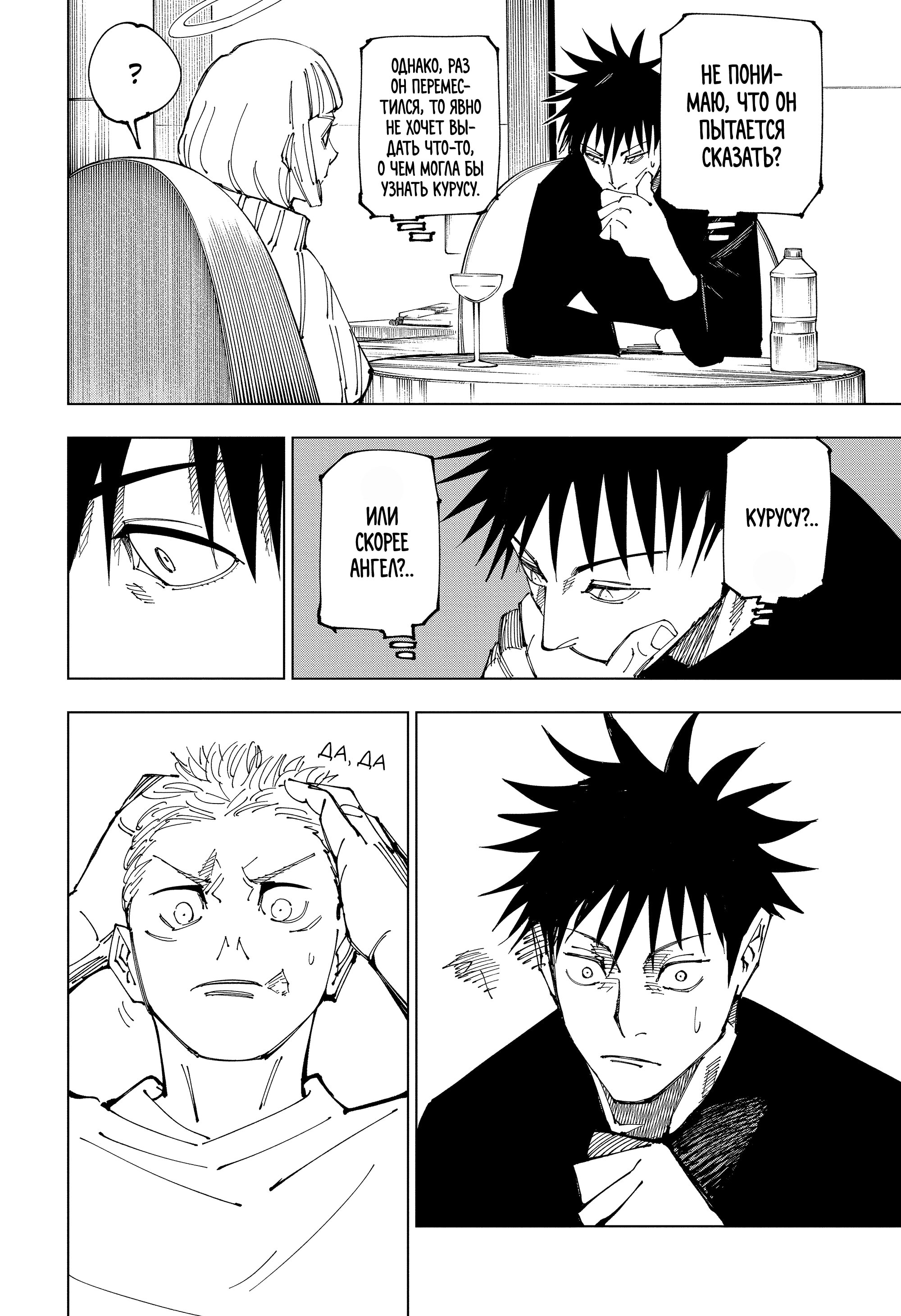 Read Магическая битва Jujutsu Kaisen Ru Manga Online