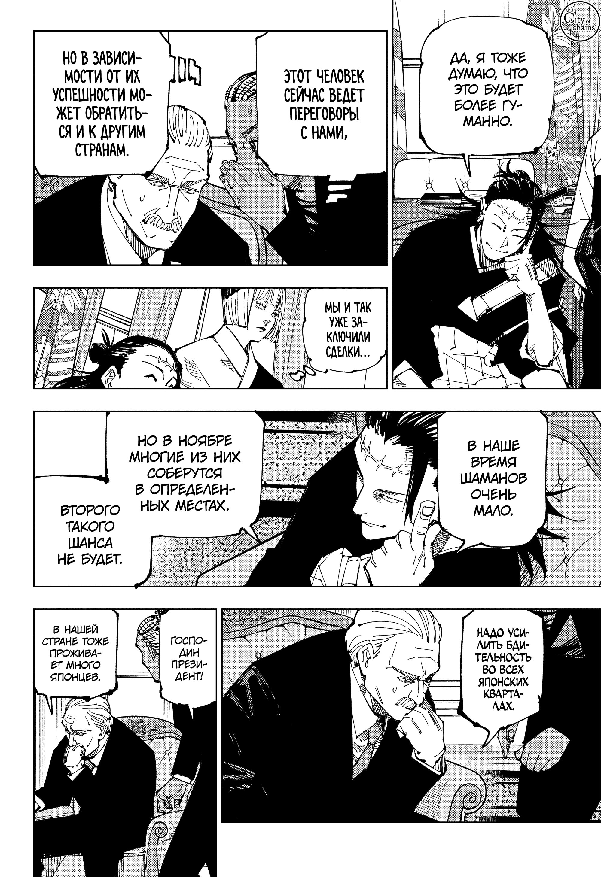 Read Магическая битва Jujutsu Kaisen Ru Manga Online