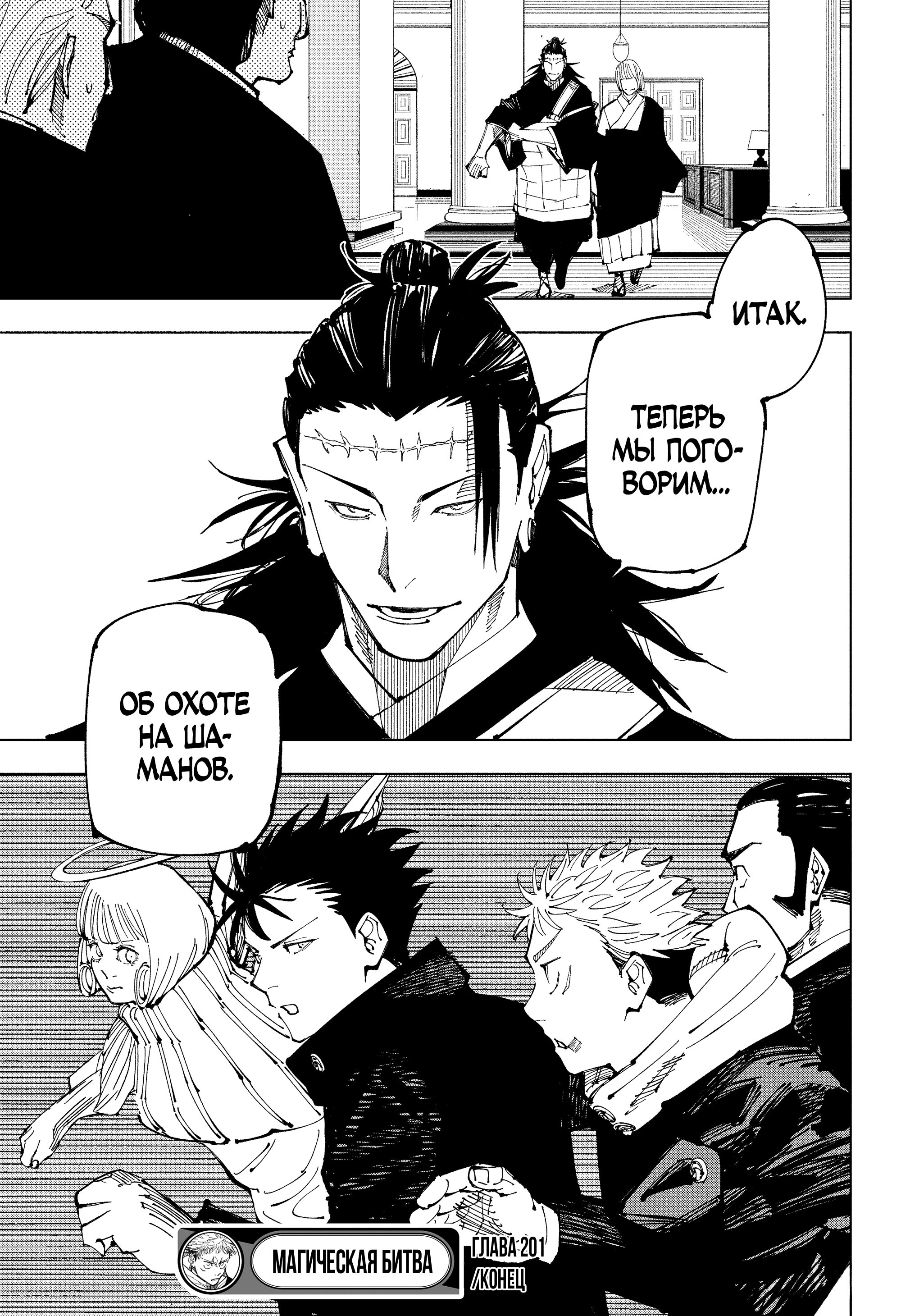 Read Магическая битва Jujutsu Kaisen Ru Manga Online