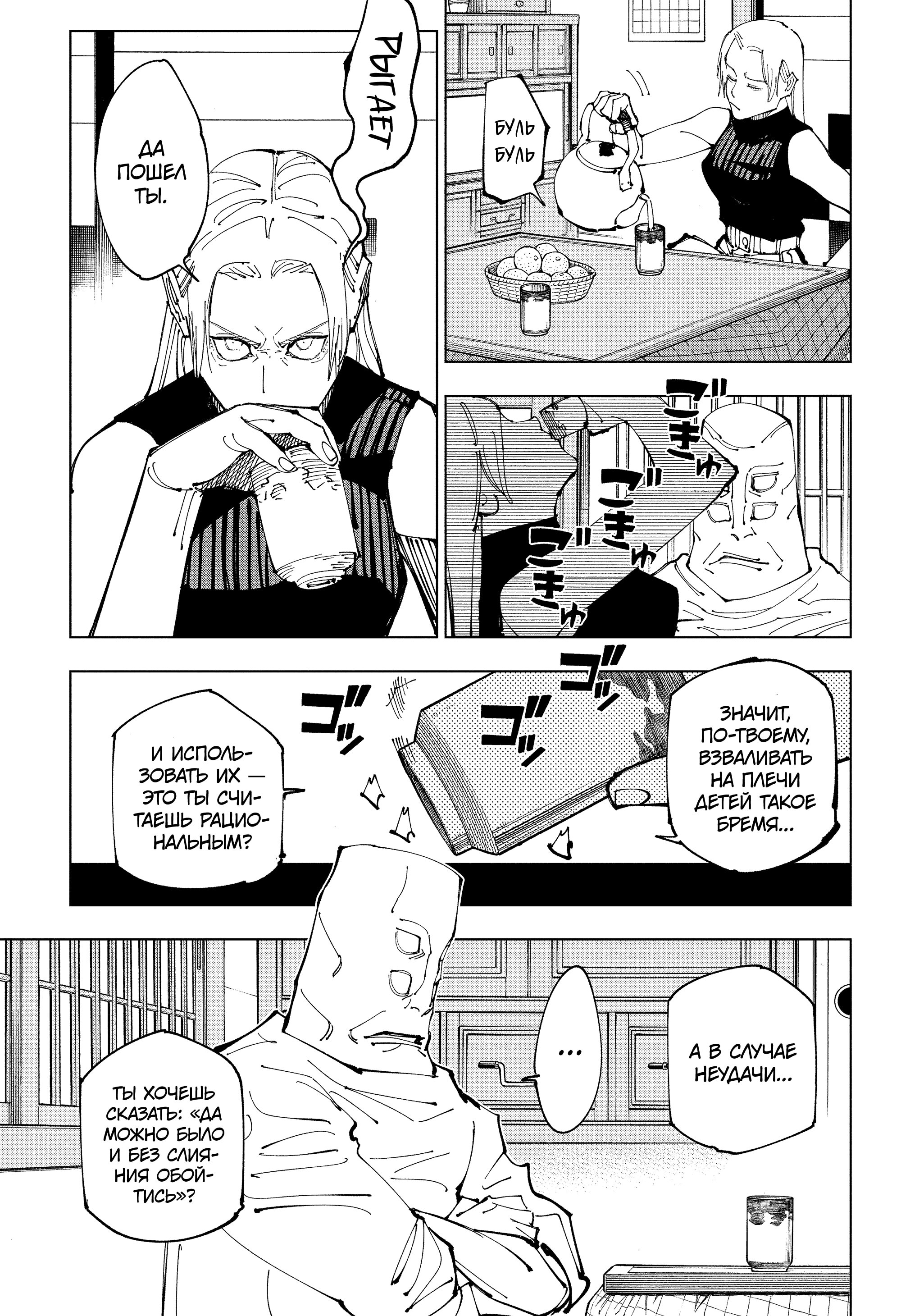 Read Магическая битва Jujutsu Kaisen Ru Manga Online
