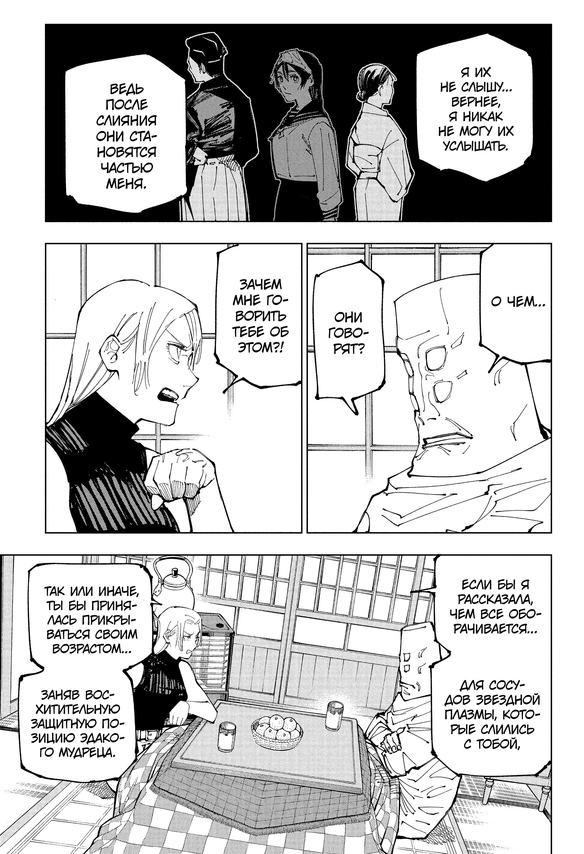 Read Магическая битва Jujutsu Kaisen Ru Manga Online