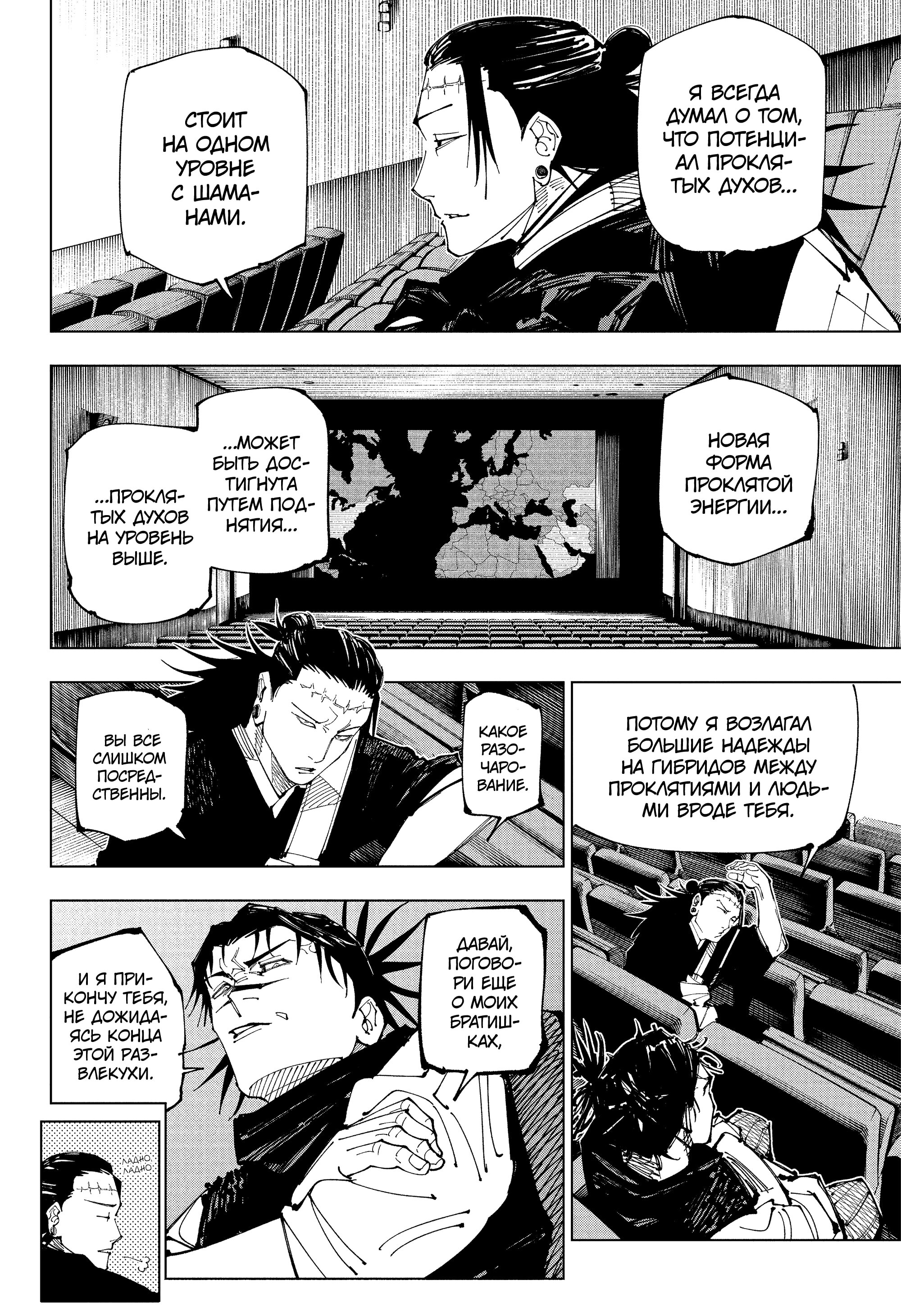 Read Магическая битва Jujutsu Kaisen Ru Manga Online