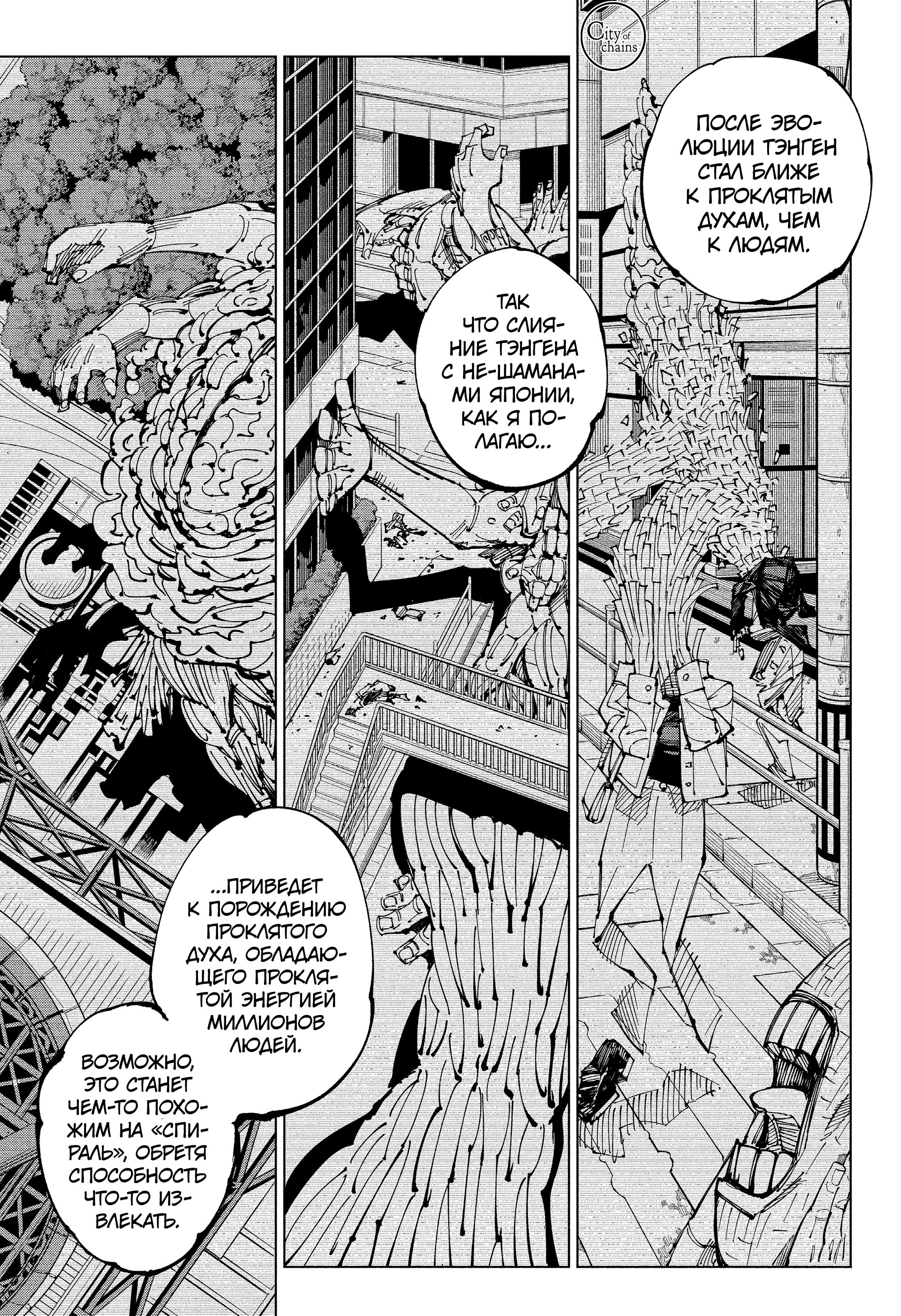 Read Магическая битва Jujutsu Kaisen Ru Manga Online