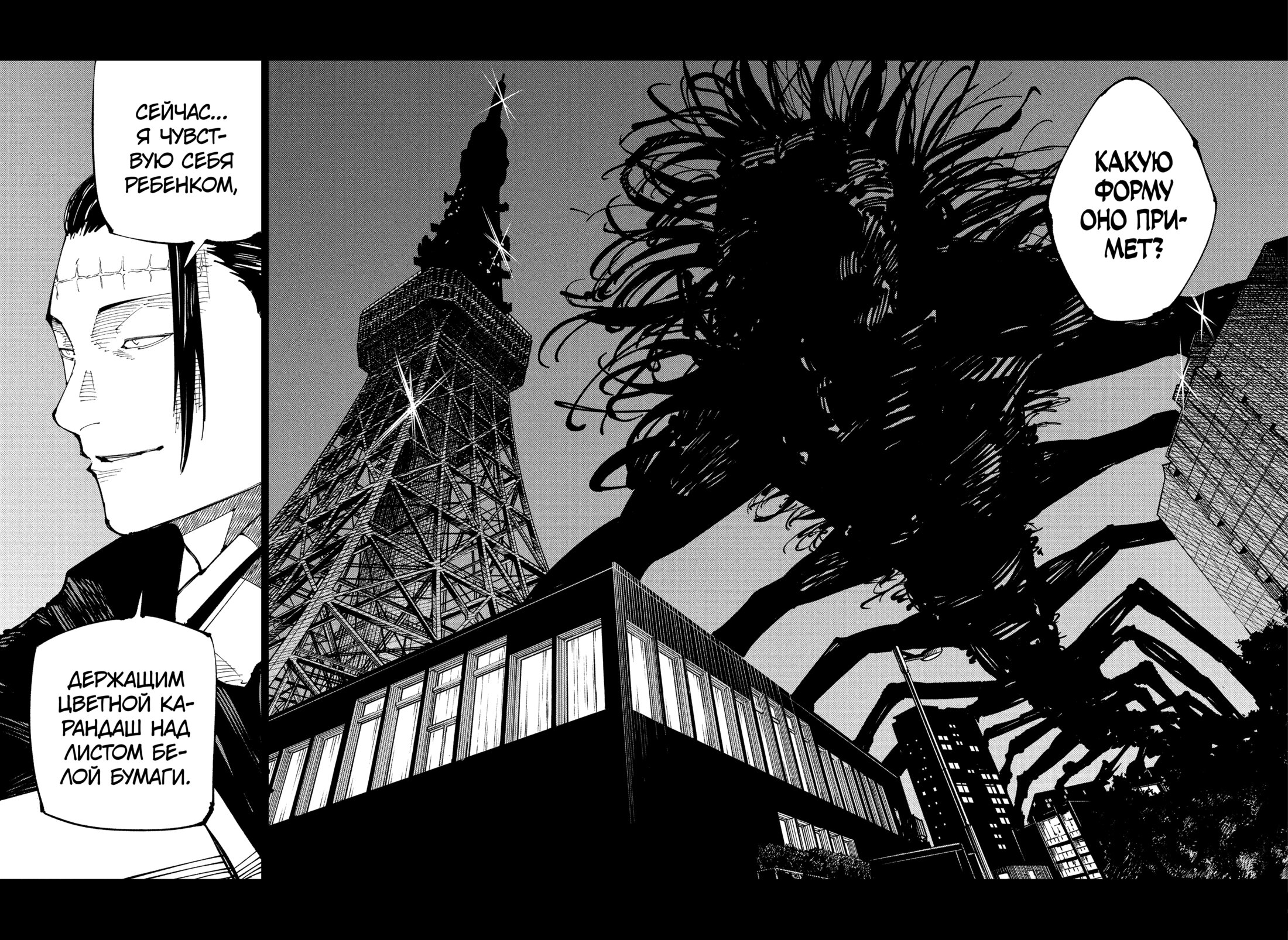 Read Магическая битва Jujutsu Kaisen Ru Manga Online