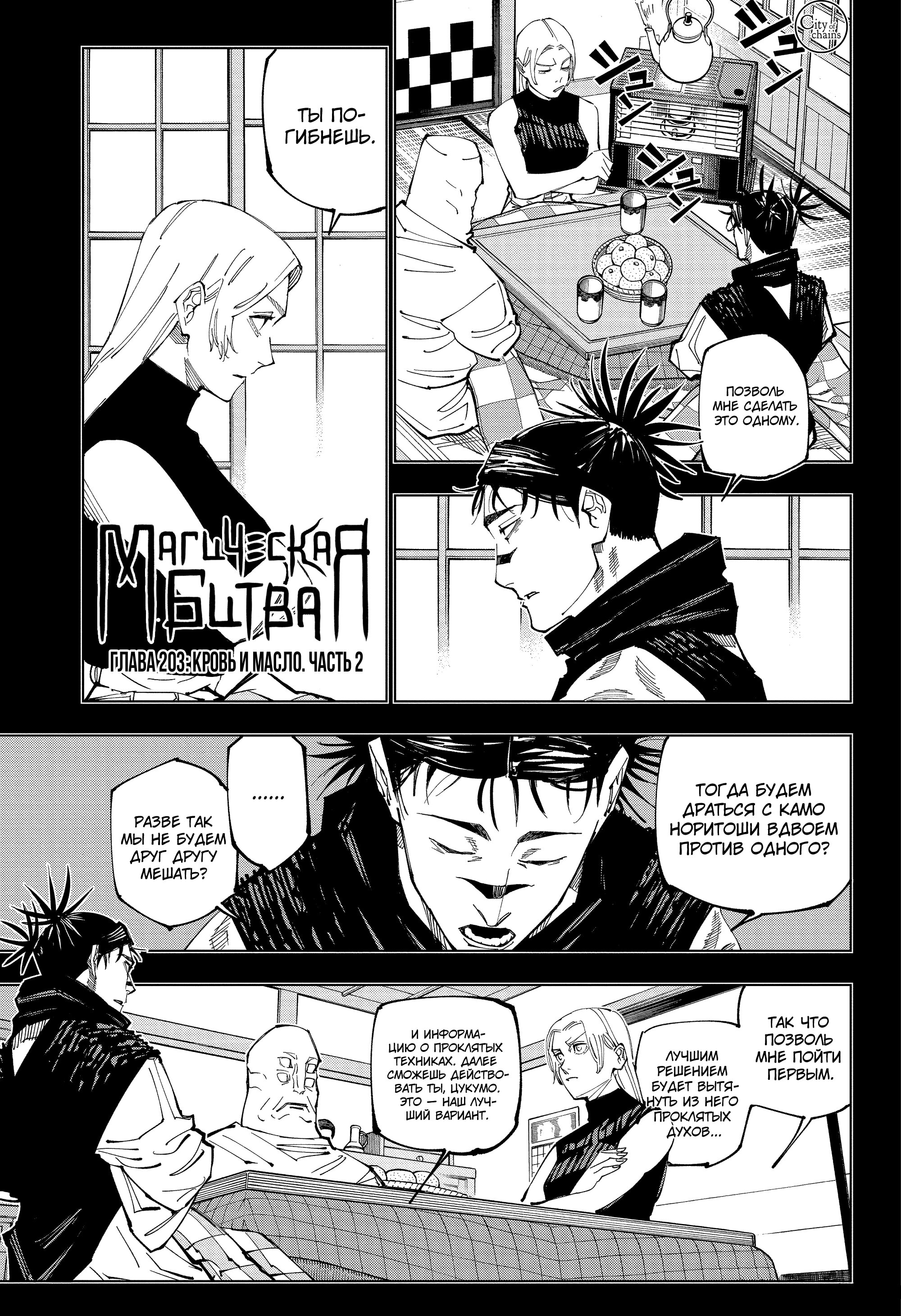 Read Магическая битва Jujutsu Kaisen Ru Manga Online