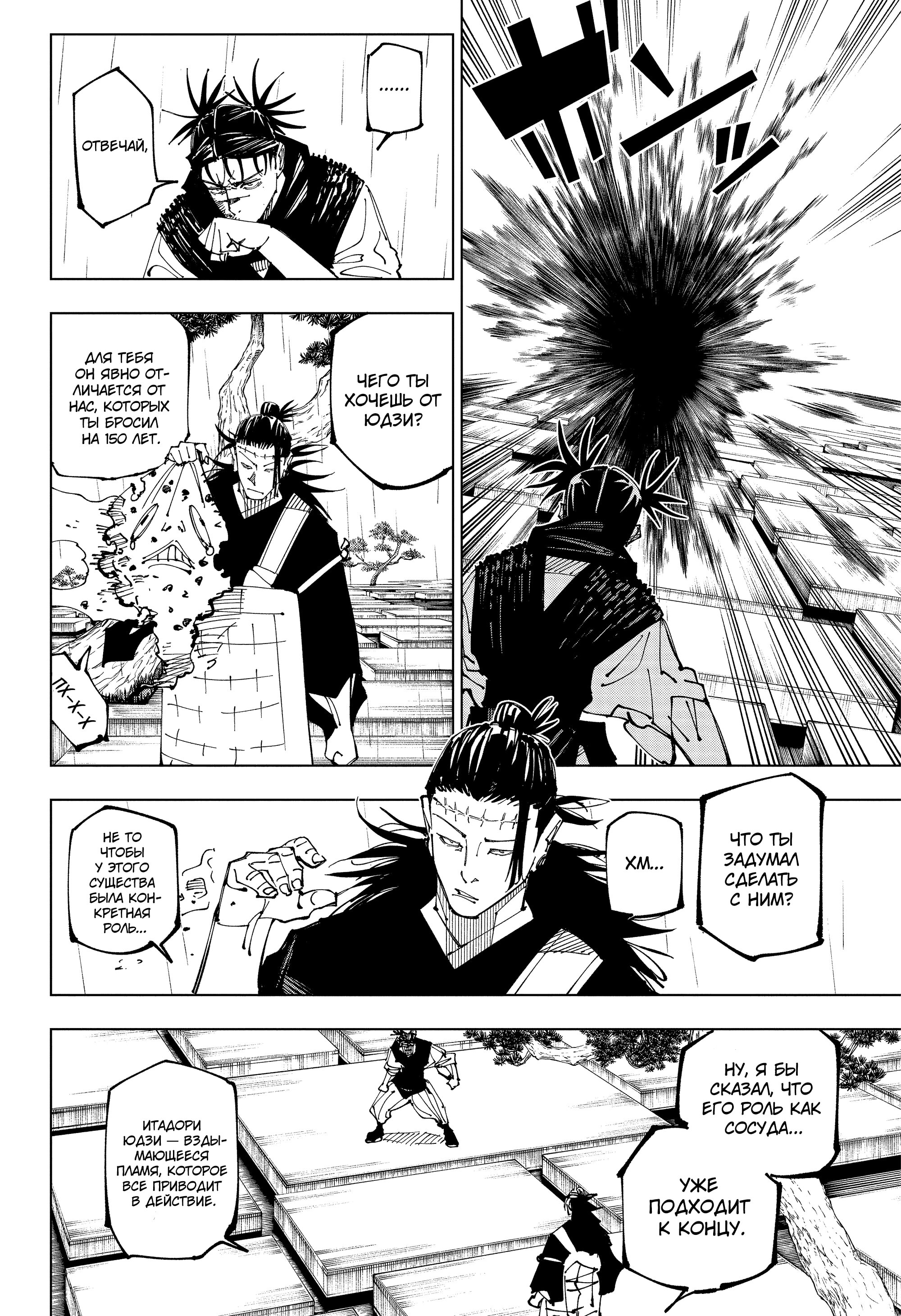 Read Магическая битва Jujutsu Kaisen Ru Manga Online