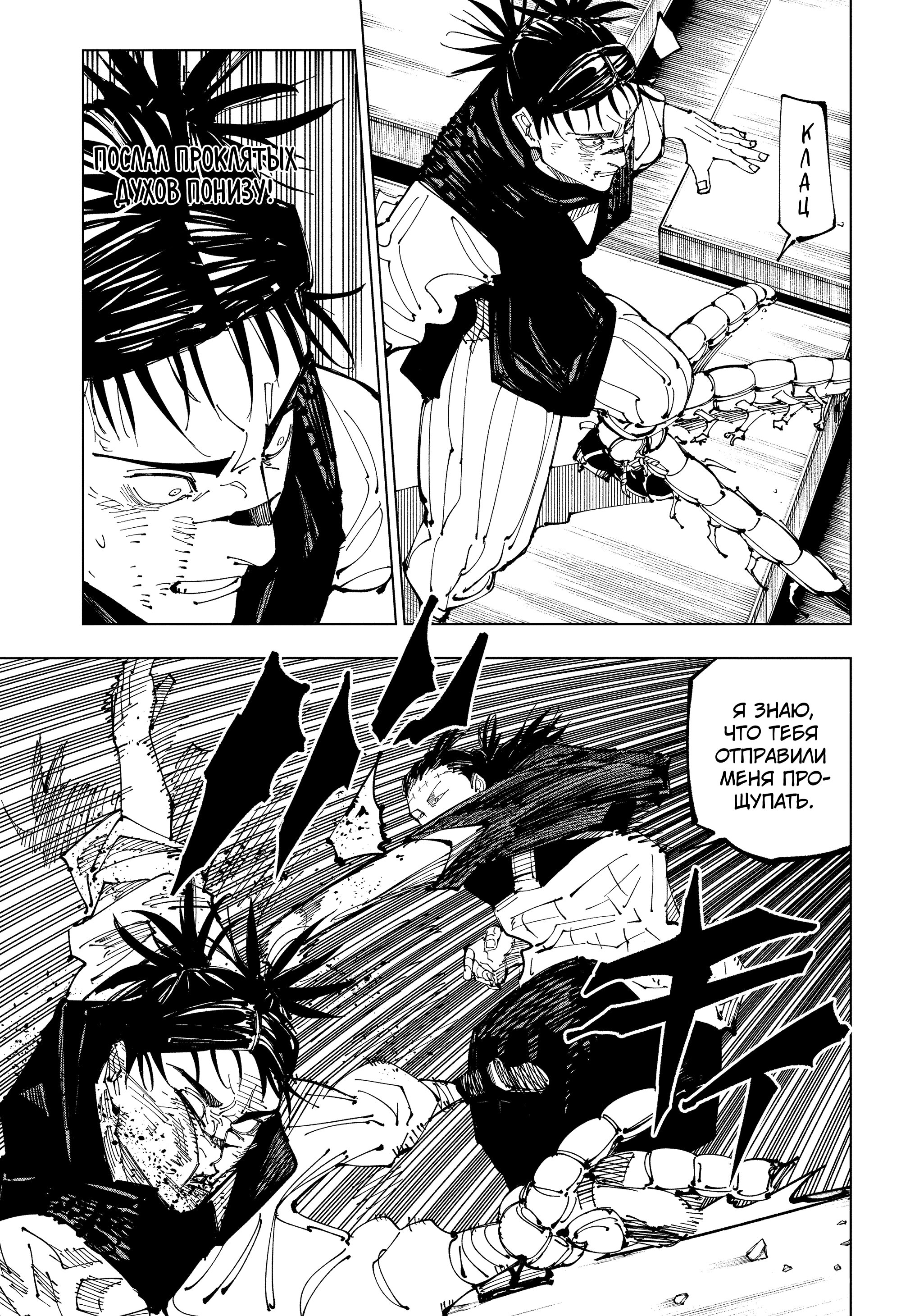 Read Магическая битва Jujutsu Kaisen Ru Manga Online