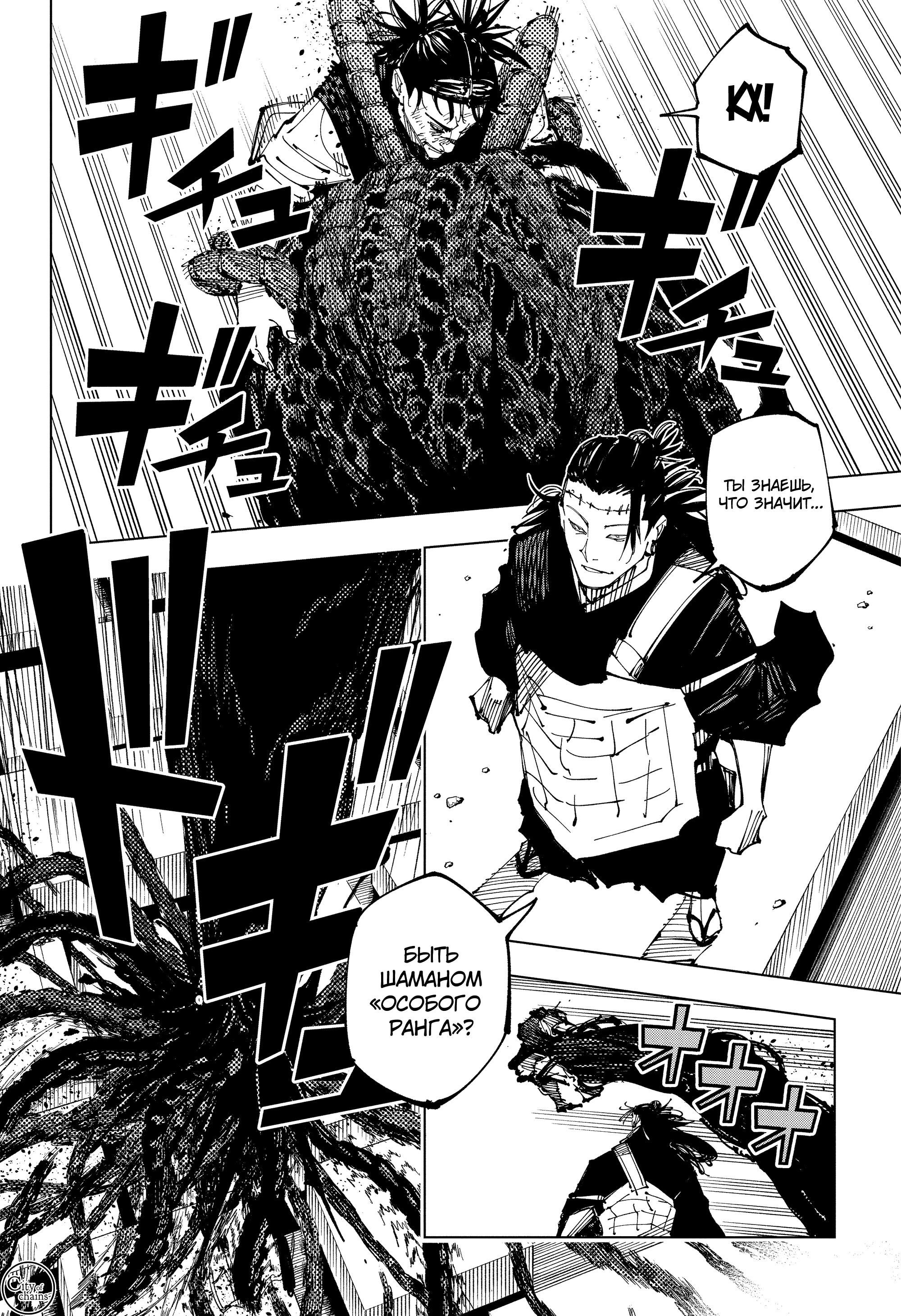 Read Магическая битва Jujutsu Kaisen Ru Manga Online