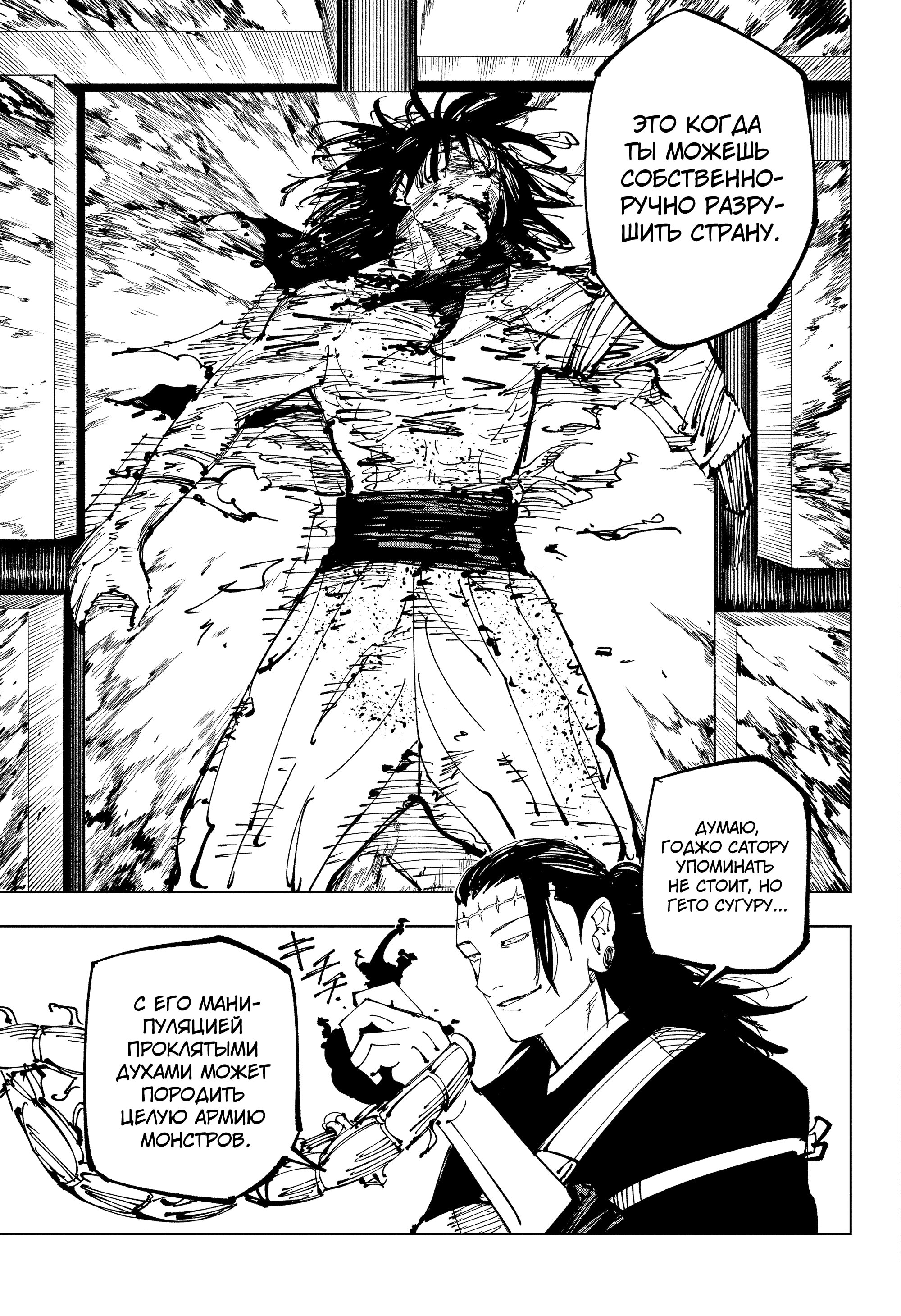 Read Магическая битва Jujutsu Kaisen Ru Manga Online