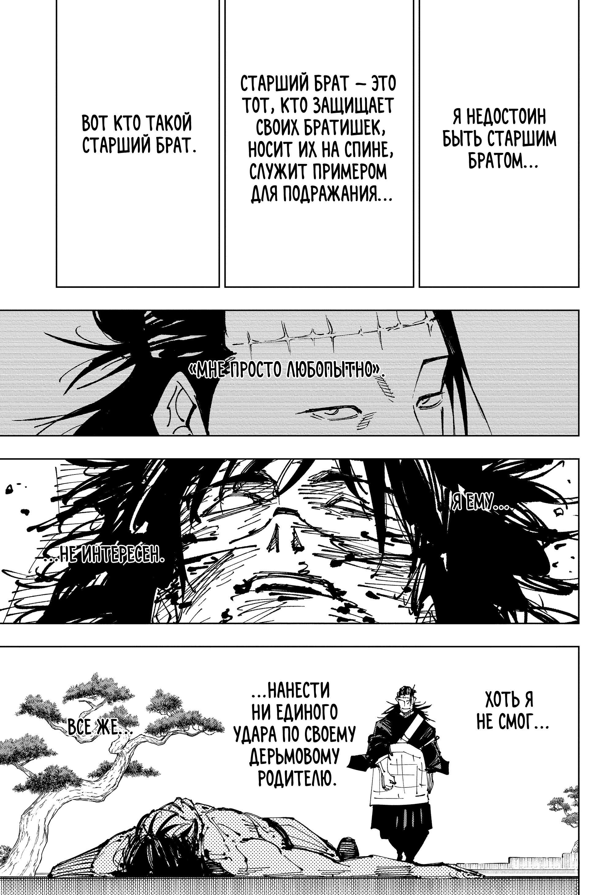 Read Магическая битва Jujutsu Kaisen Ru Manga Online