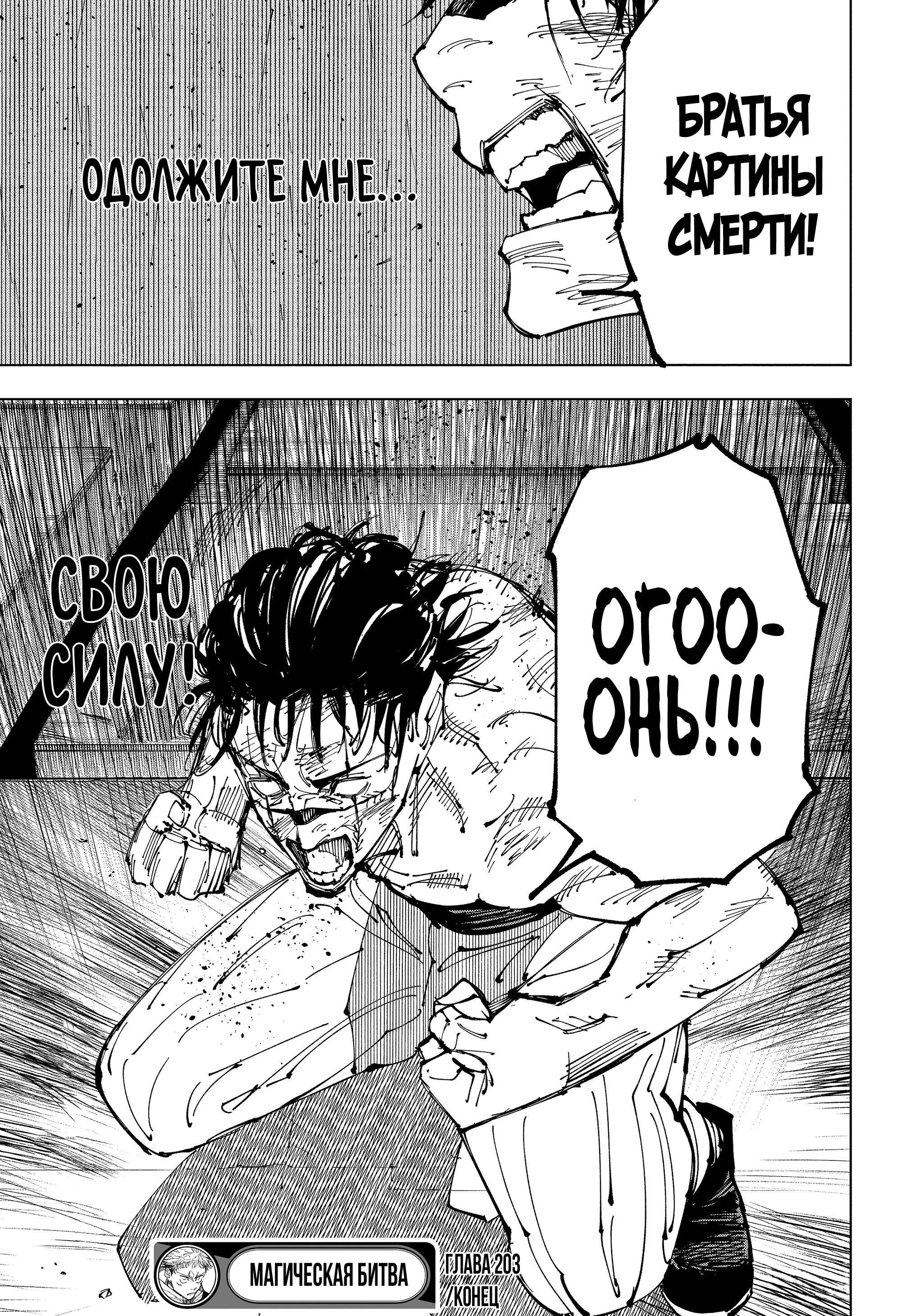 Read Магическая битва Jujutsu Kaisen Ru Manga Online