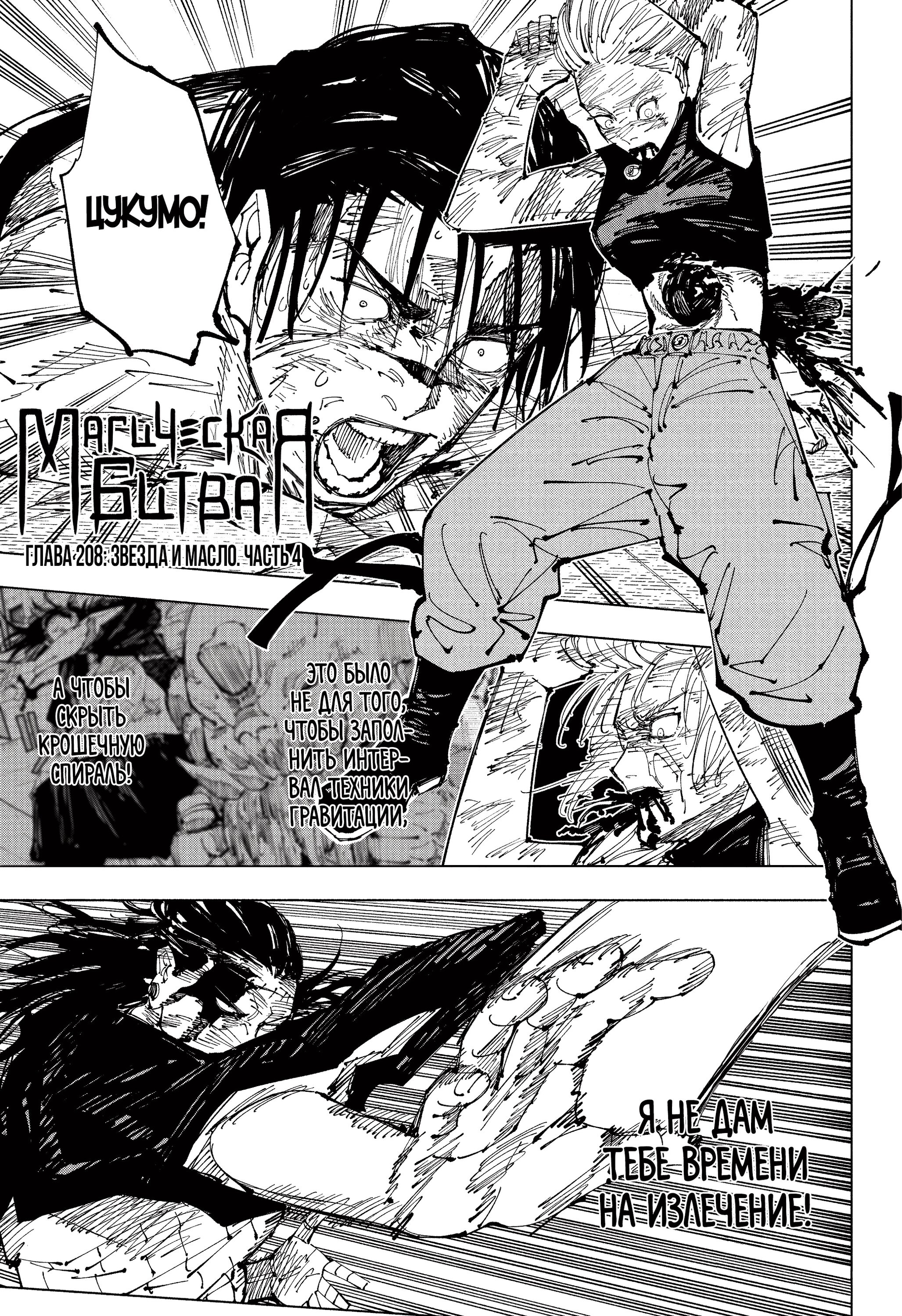 Read Магическая битва Jujutsu Kaisen Ru Manga Online
