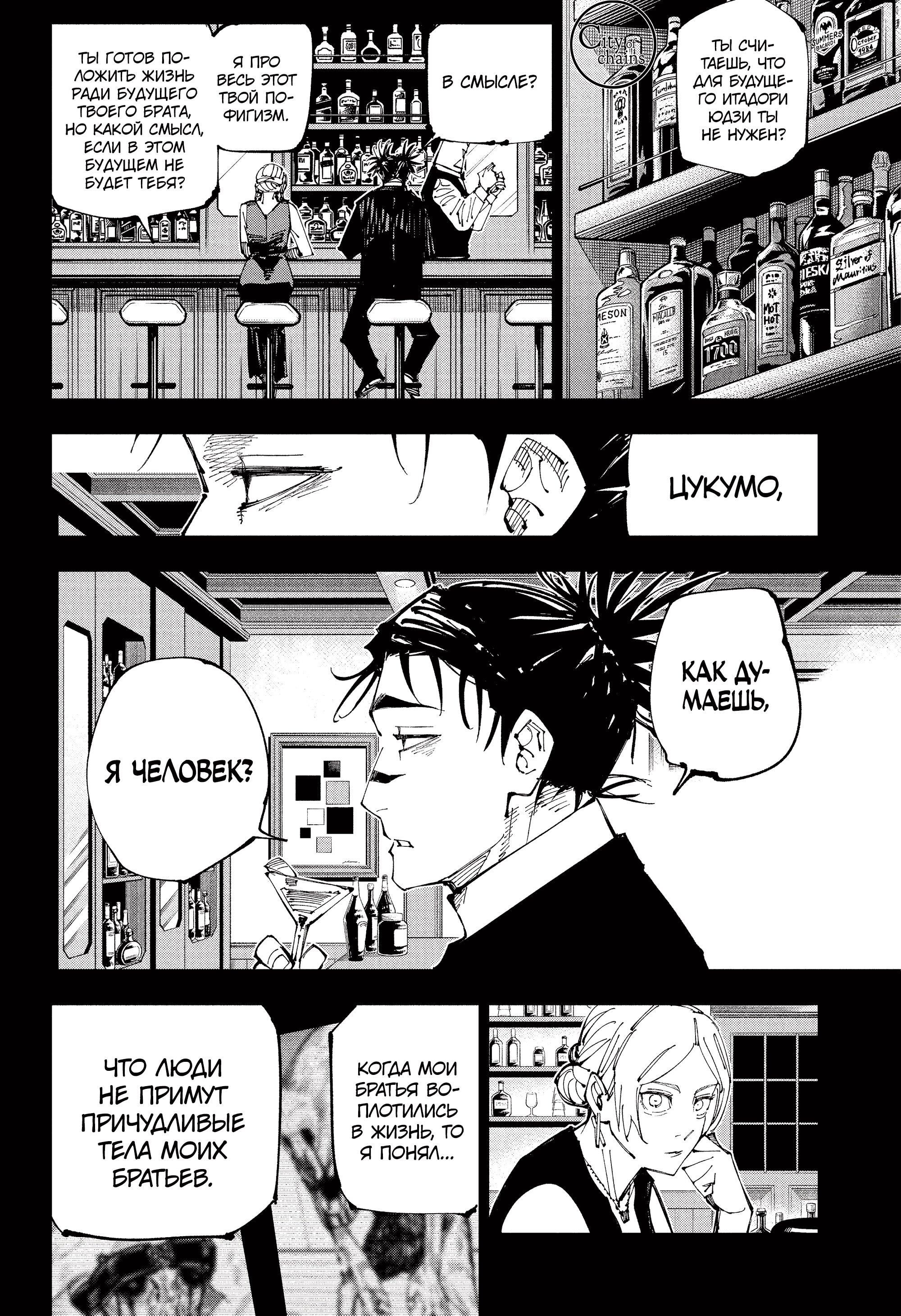 Read Магическая битва Jujutsu Kaisen Ru Manga Online