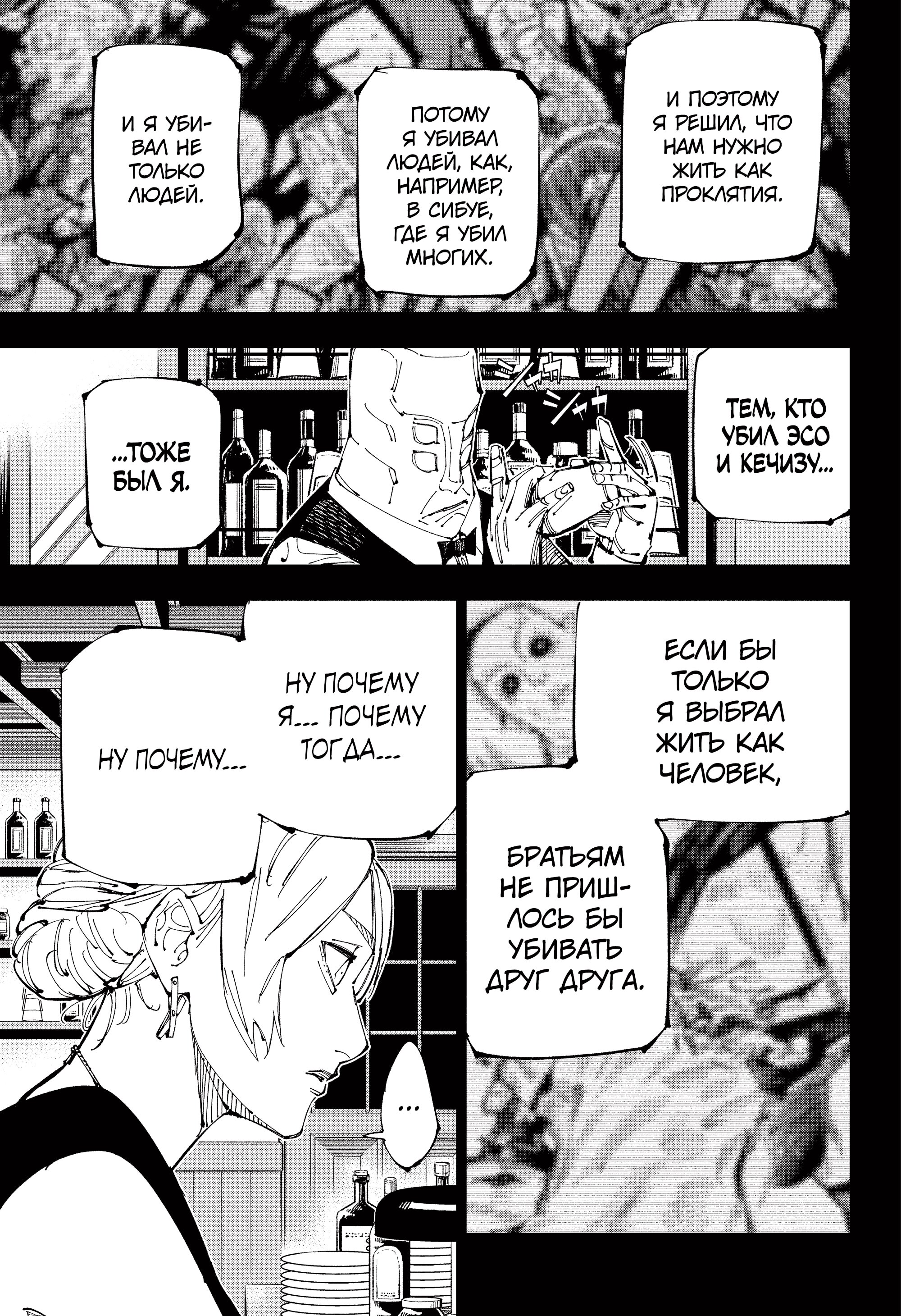 Read Магическая битва Jujutsu Kaisen Ru Manga Online
