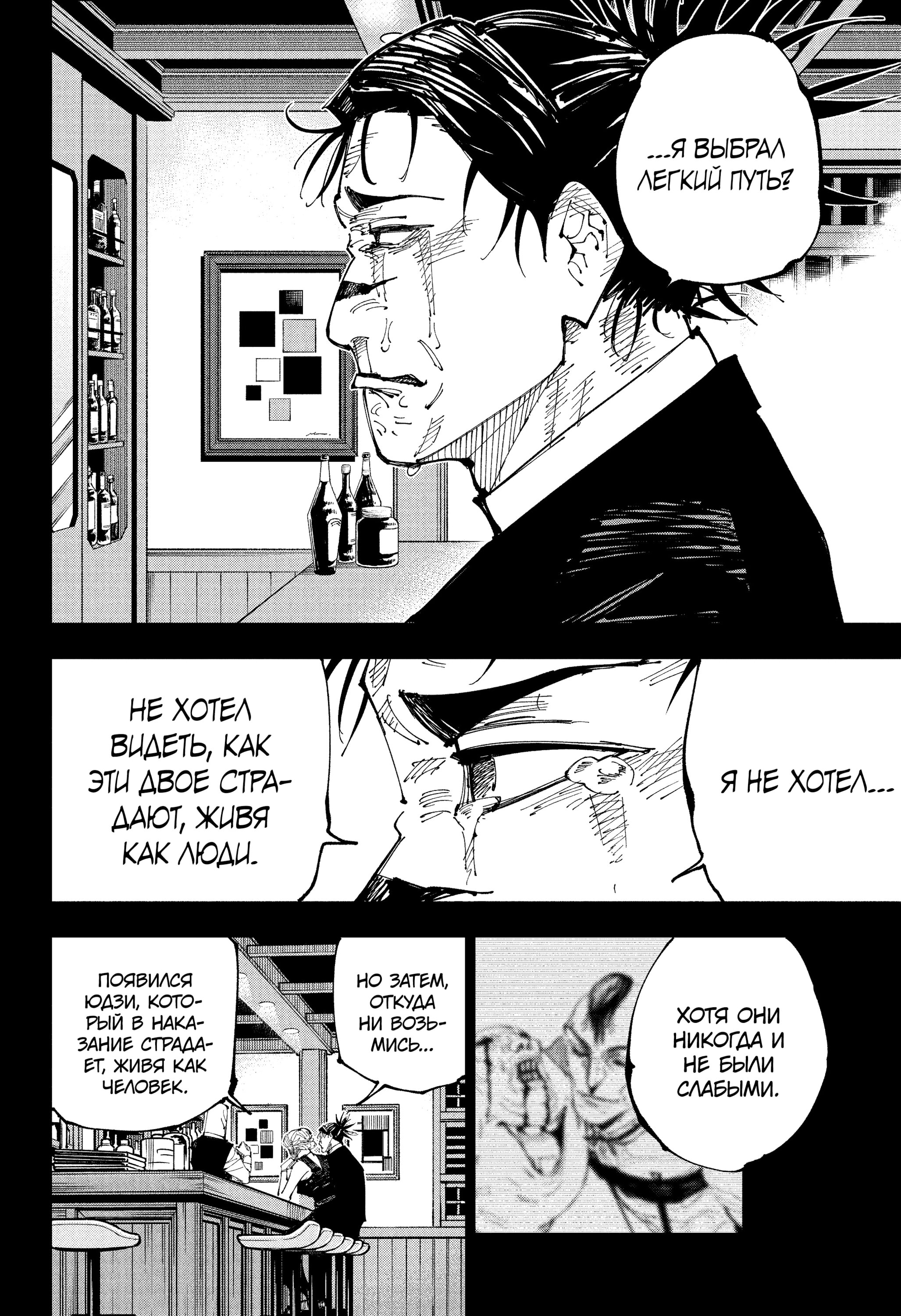 Read Магическая битва Jujutsu Kaisen Ru Manga Online