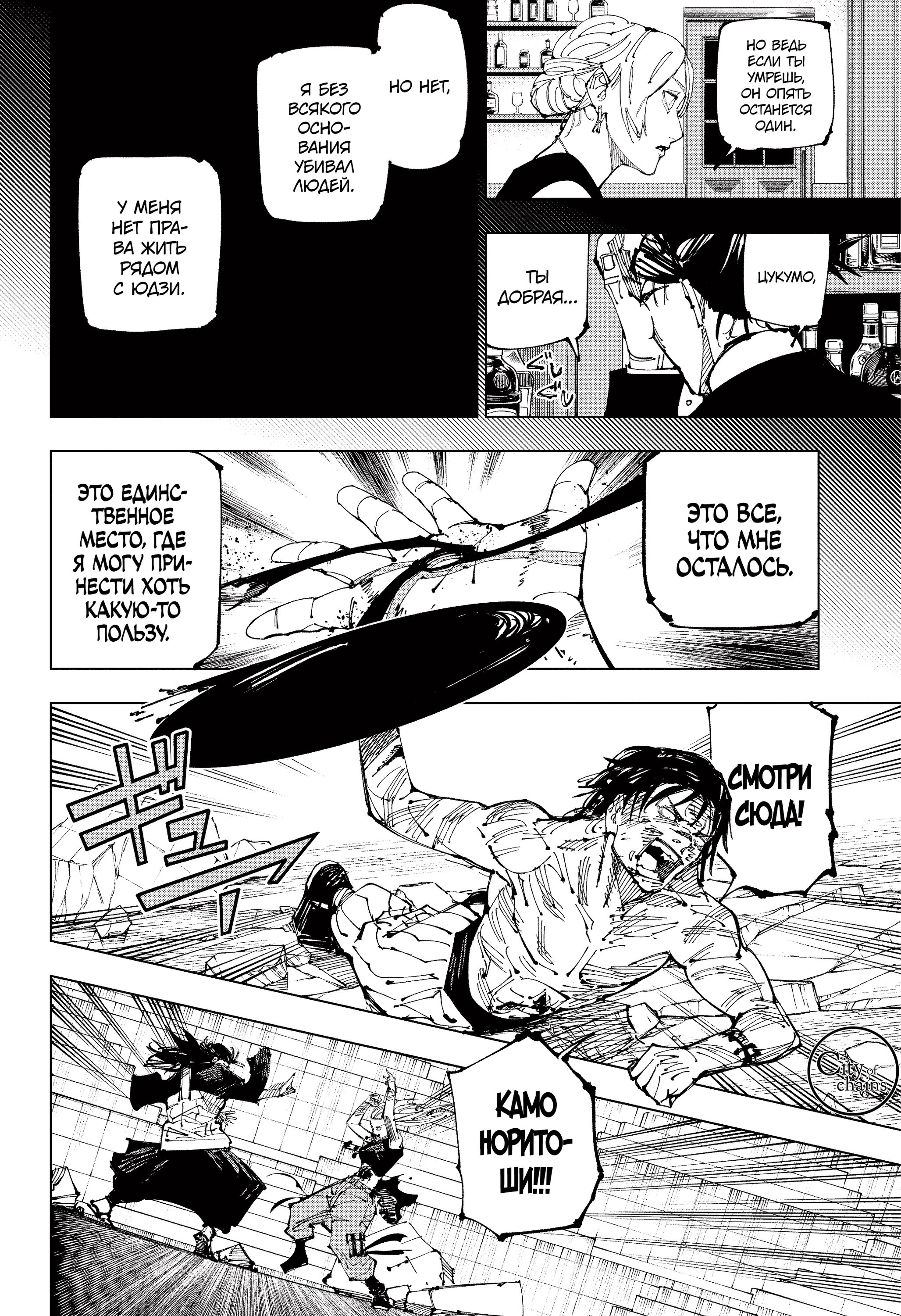 Read Магическая битва Jujutsu Kaisen Ru Manga Online