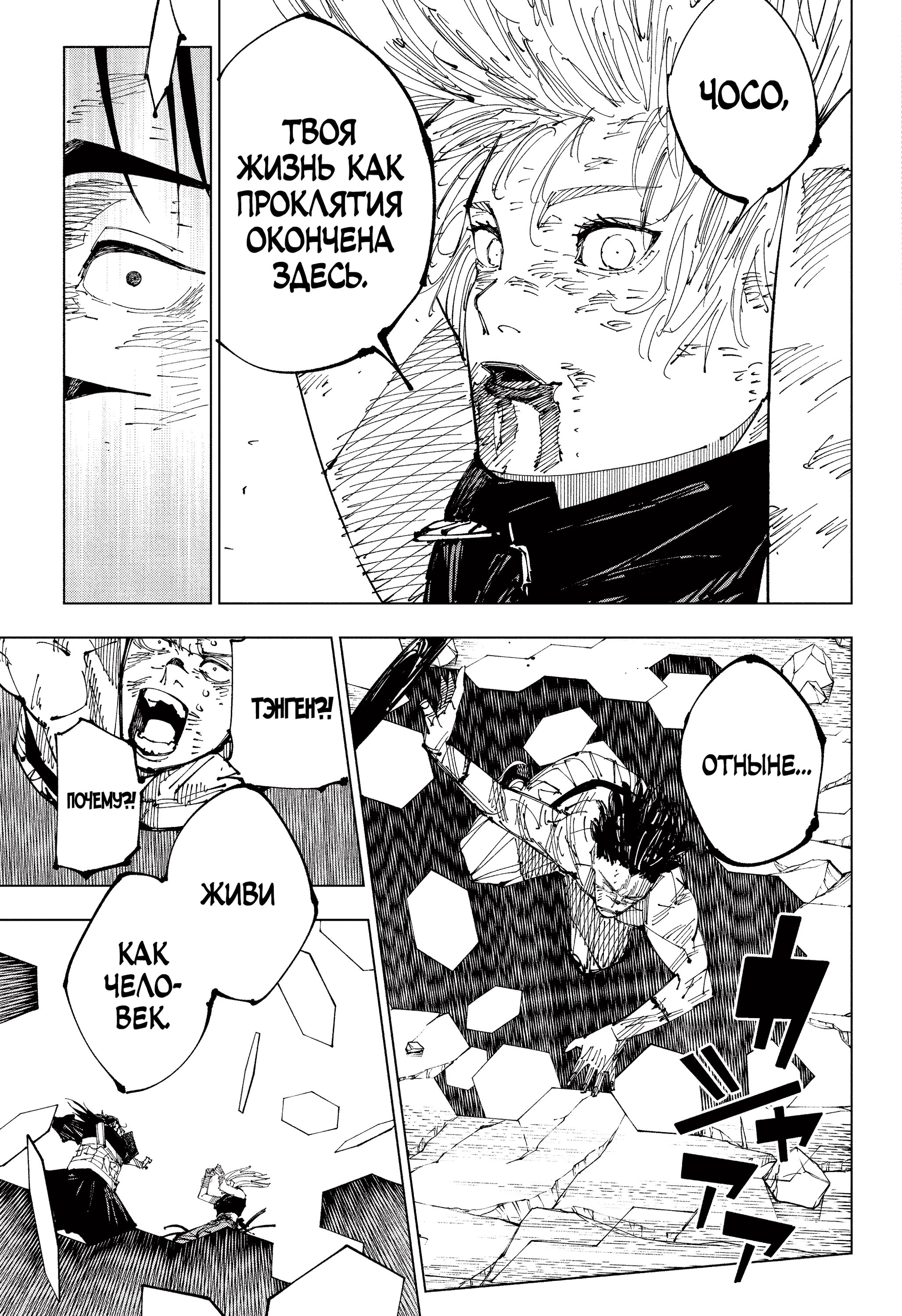 Read Магическая битва Jujutsu Kaisen Ru Manga Online
