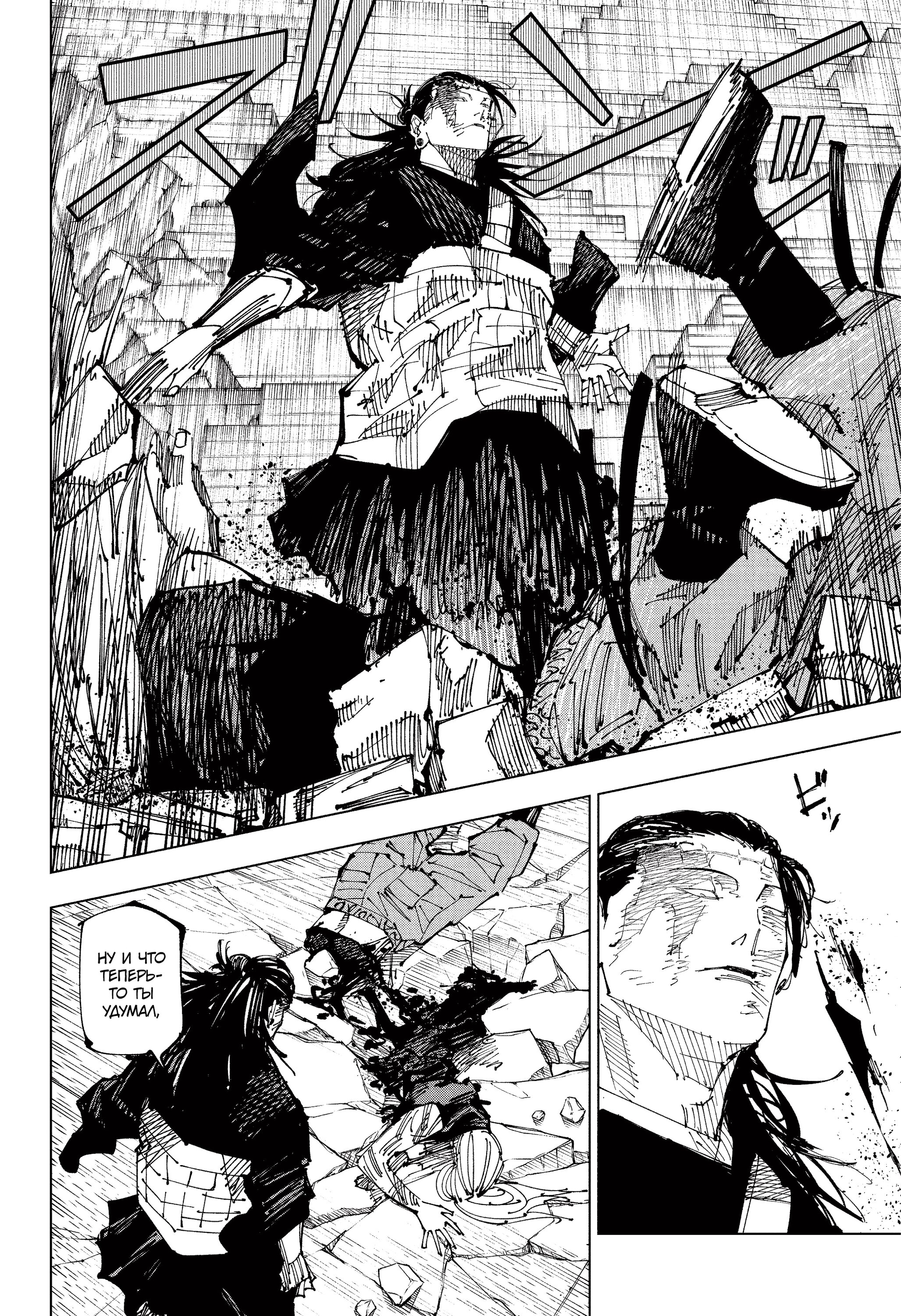 Read Магическая битва Jujutsu Kaisen Ru Manga Online