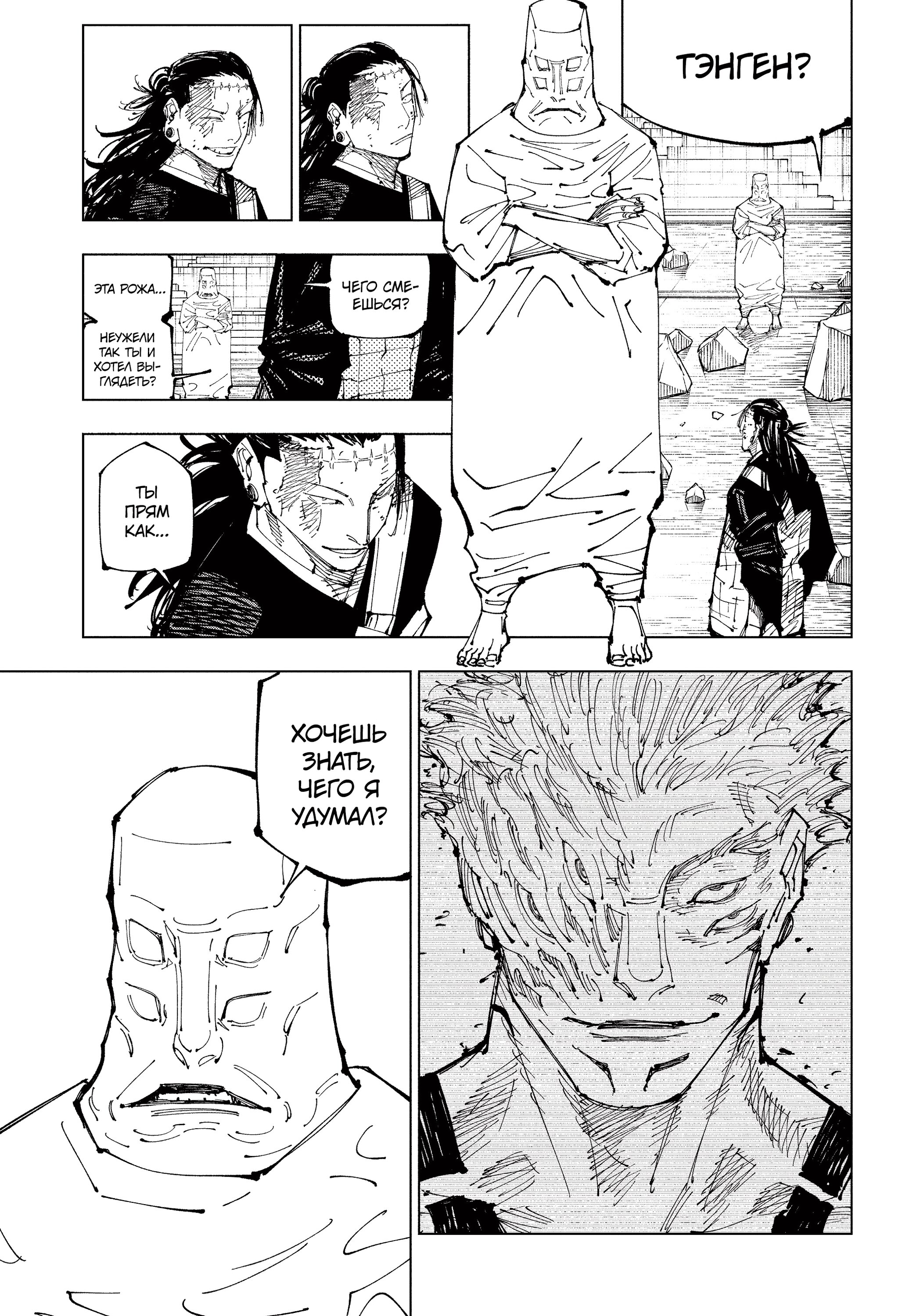 Read Магическая битва Jujutsu Kaisen Ru Manga Online