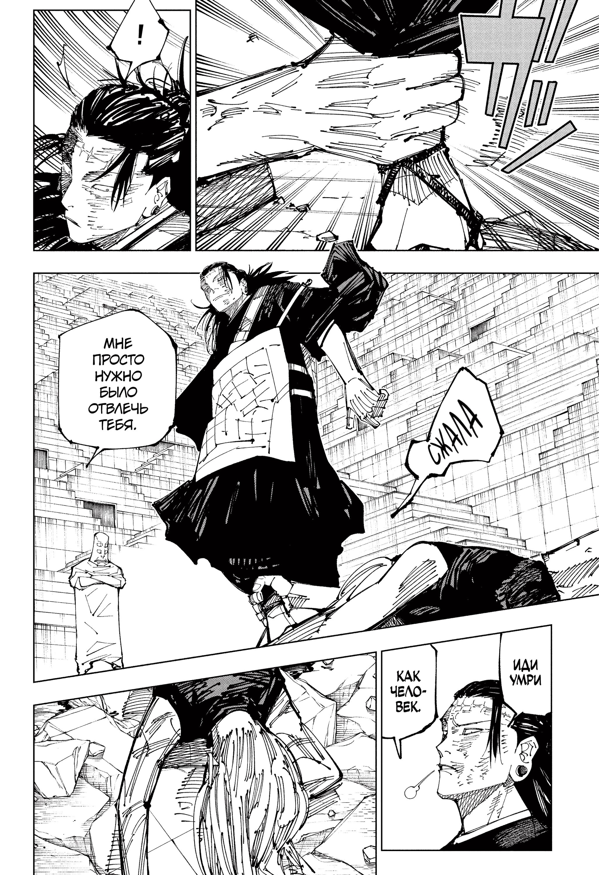 Read Магическая битва Jujutsu Kaisen Ru Manga Online