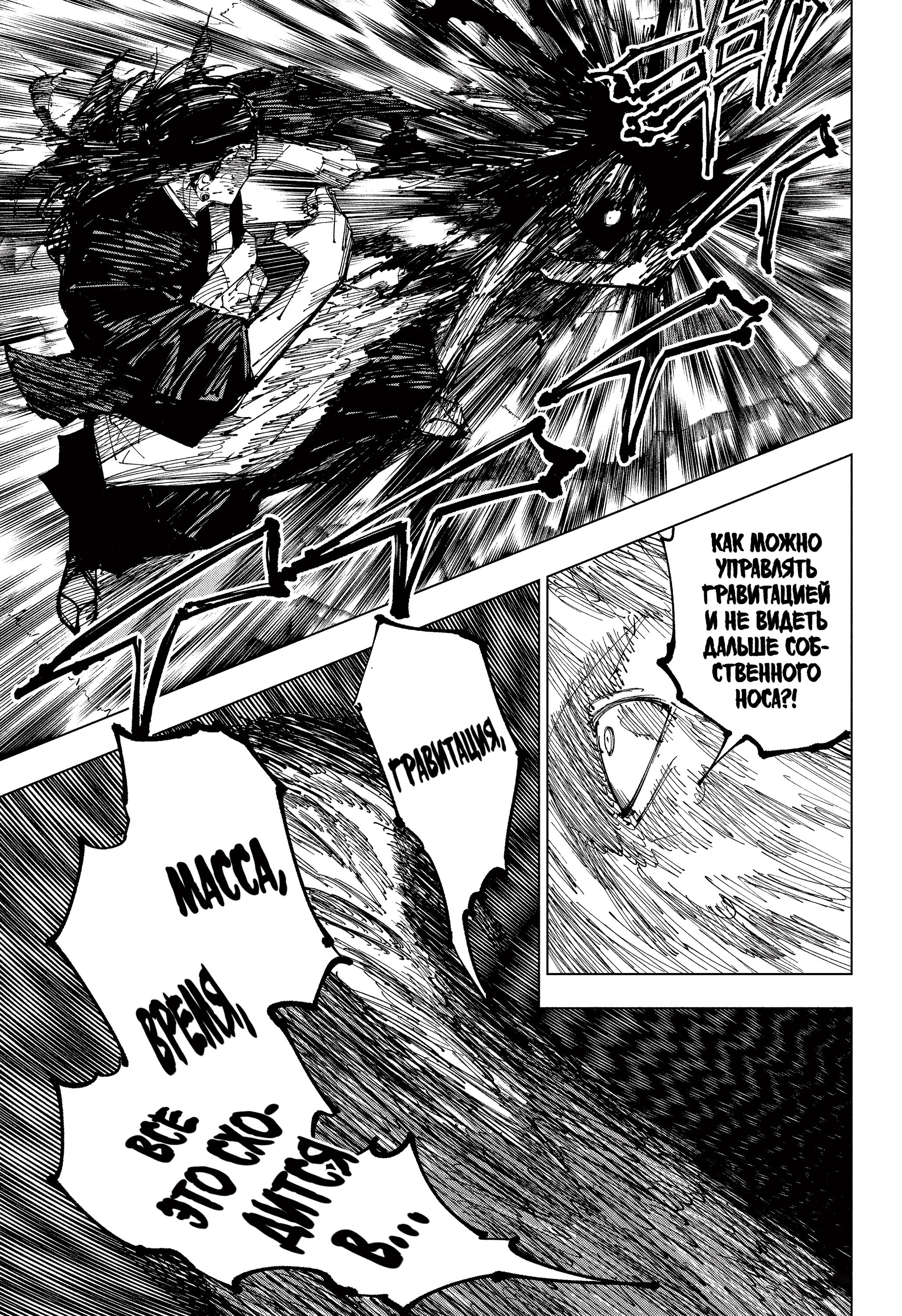 Read Магическая битва Jujutsu Kaisen Ru Manga Online