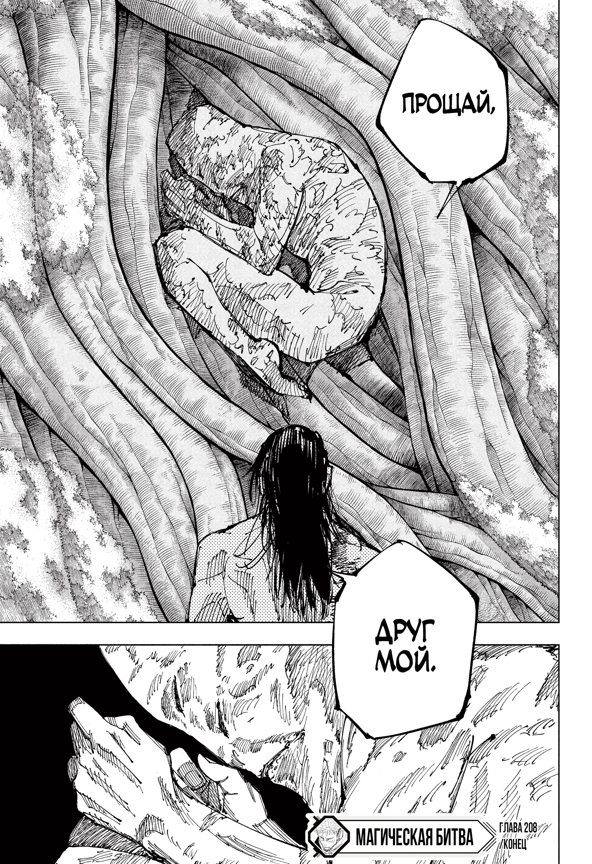 Read Магическая битва Jujutsu Kaisen Ru Manga Online