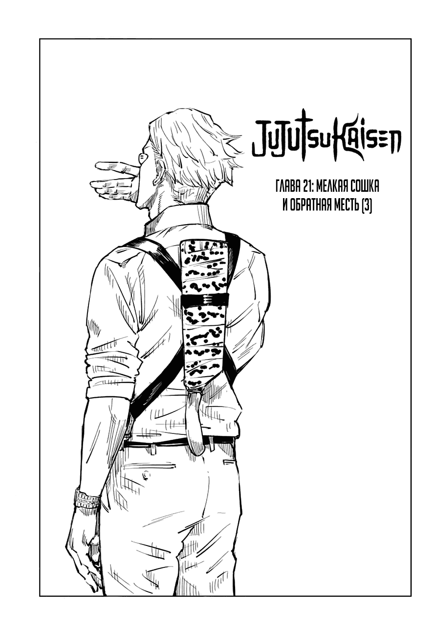 Read Магическая битва Jujutsu Kaisen Ru Manga Online