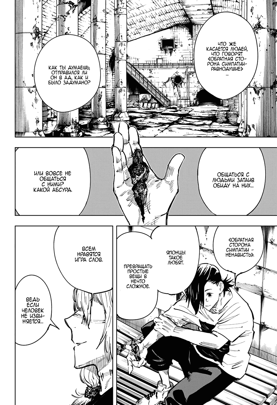 Read Магическая битва Jujutsu Kaisen Ru Manga Online