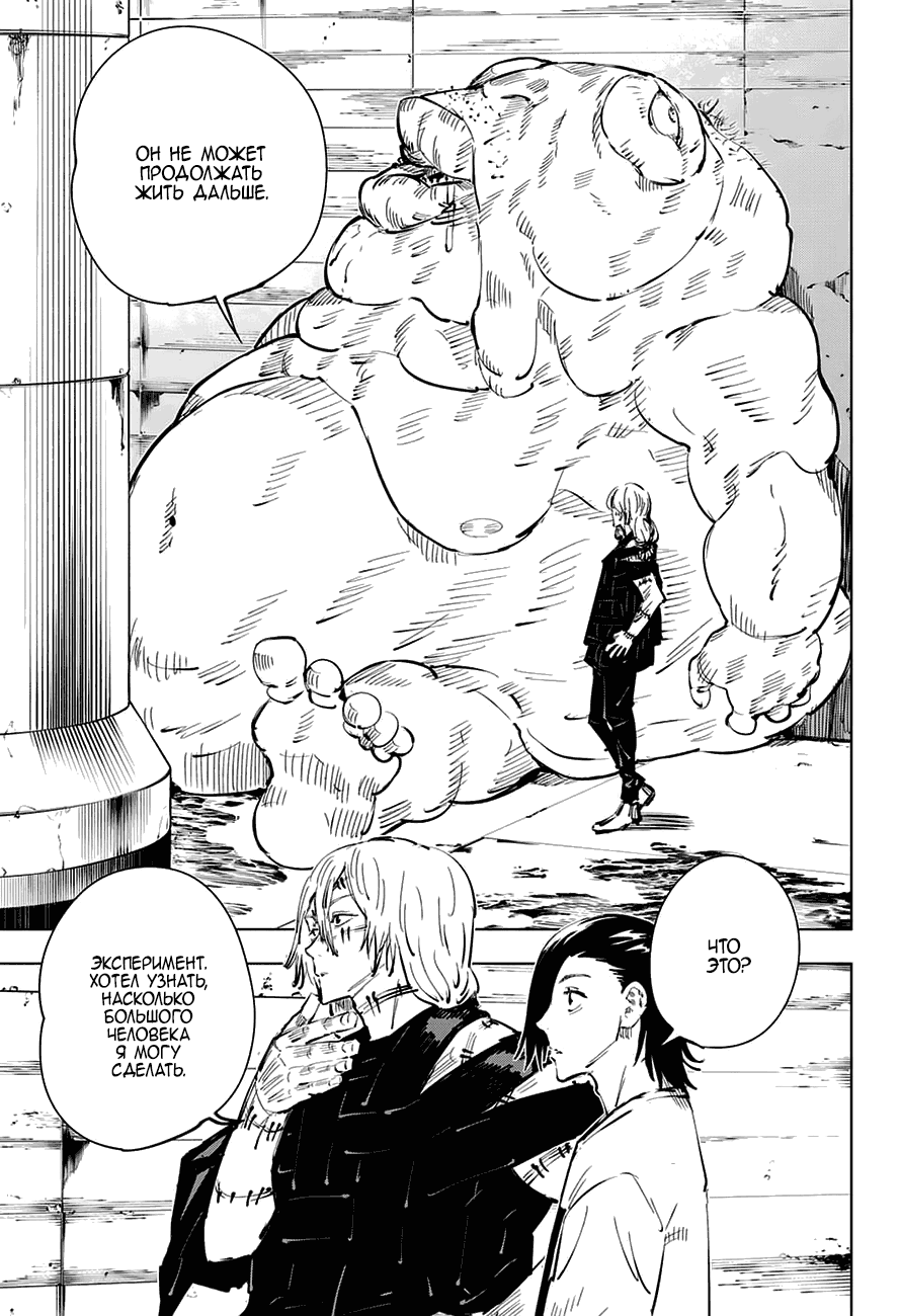 Read Магическая битва Jujutsu Kaisen Ru Manga Online