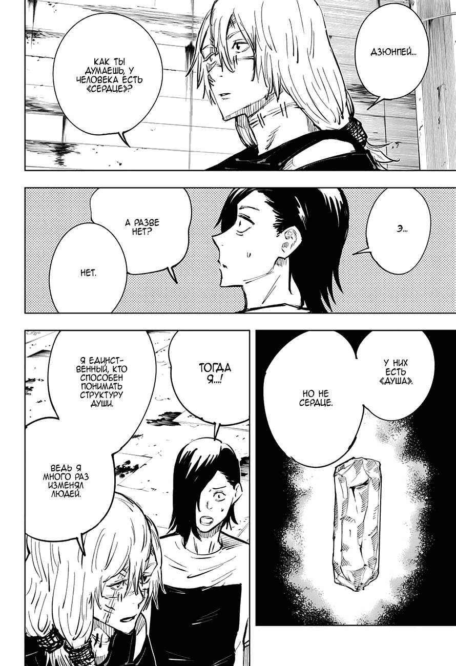 Read Магическая битва Jujutsu Kaisen Ru Manga Online