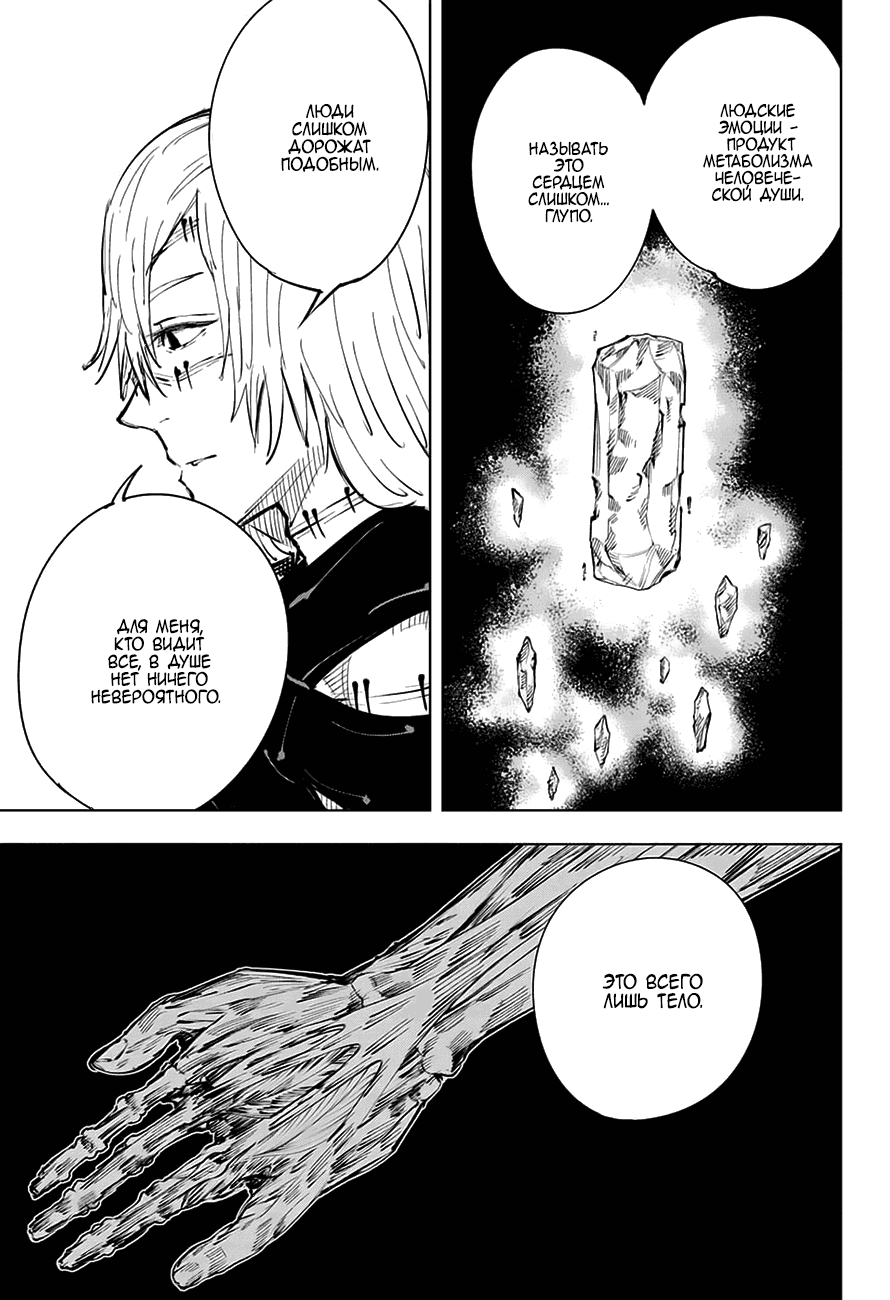 Read Магическая битва Jujutsu Kaisen Ru Manga Online