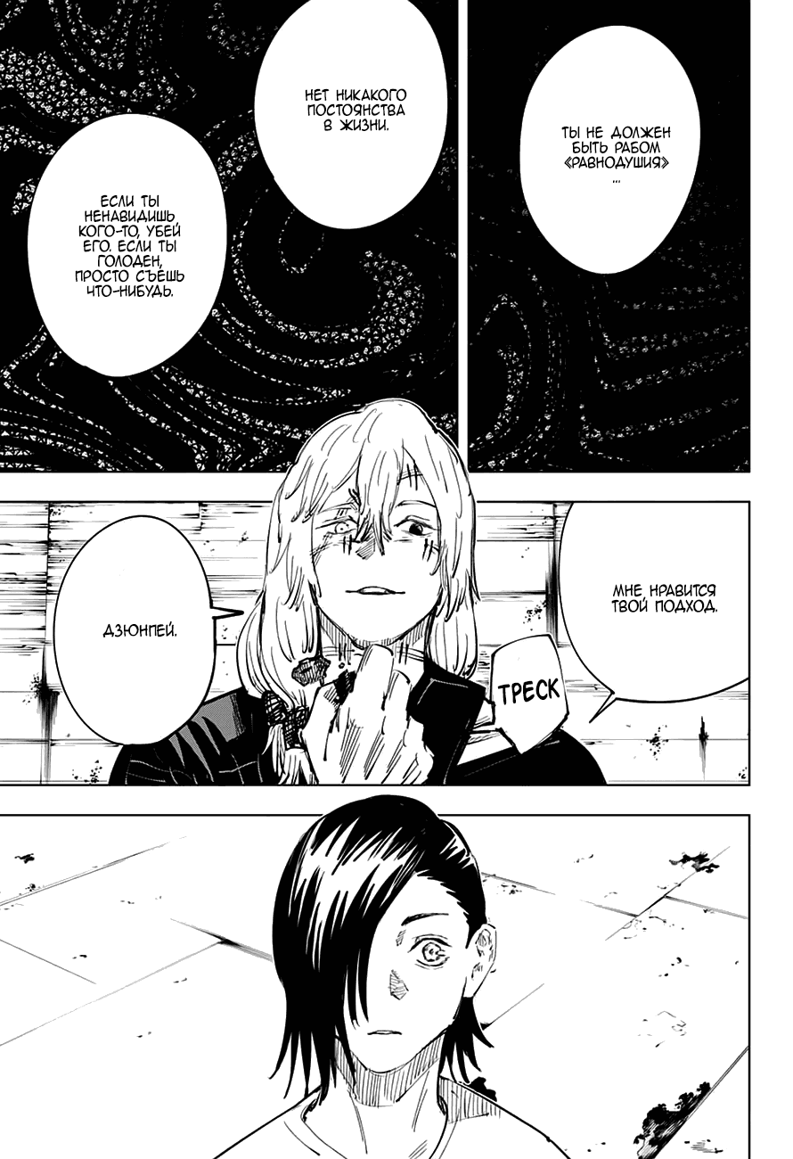 Read Магическая битва Jujutsu Kaisen Ru Manga Online