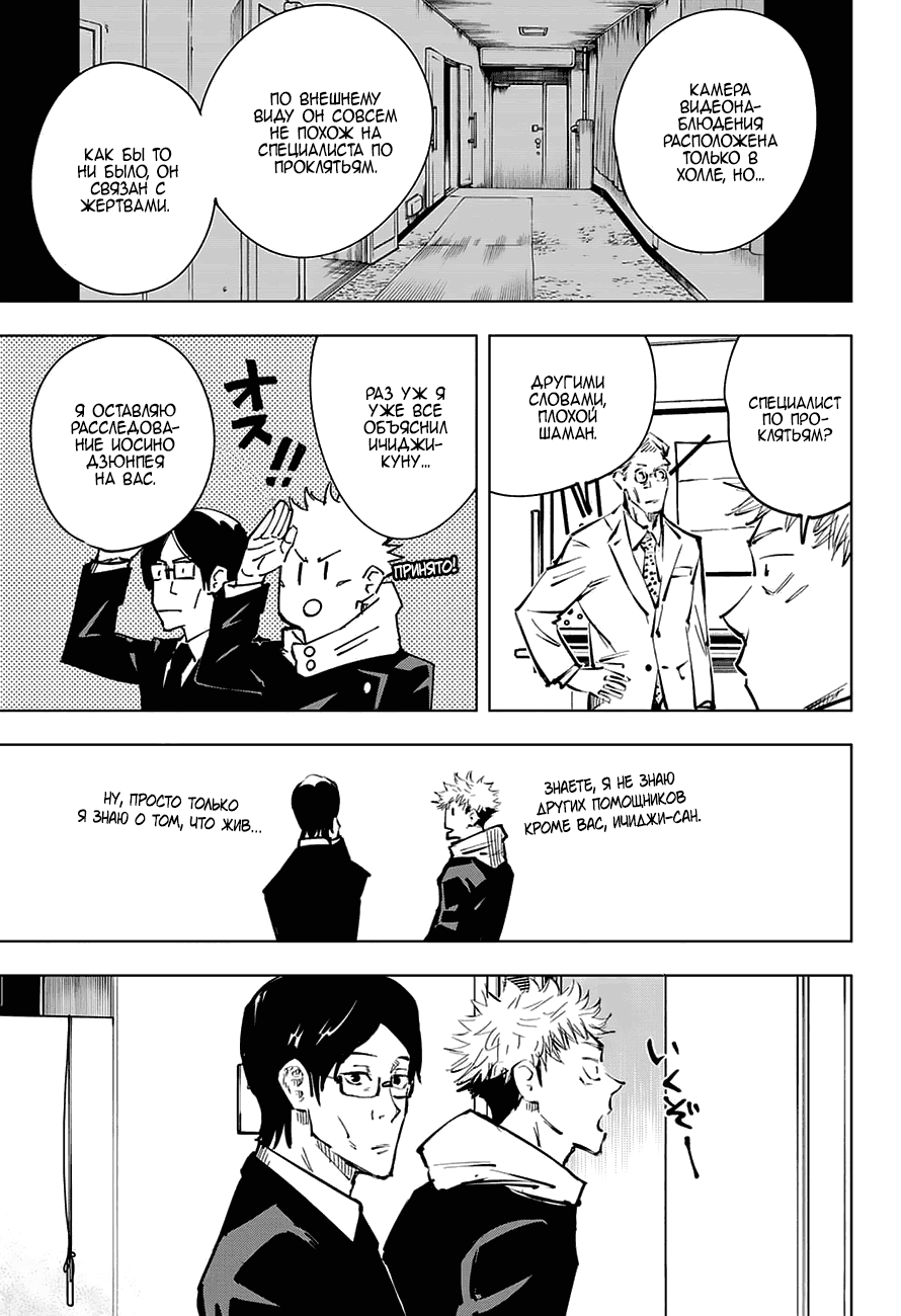 Read Магическая битва Jujutsu Kaisen Ru Manga Online
