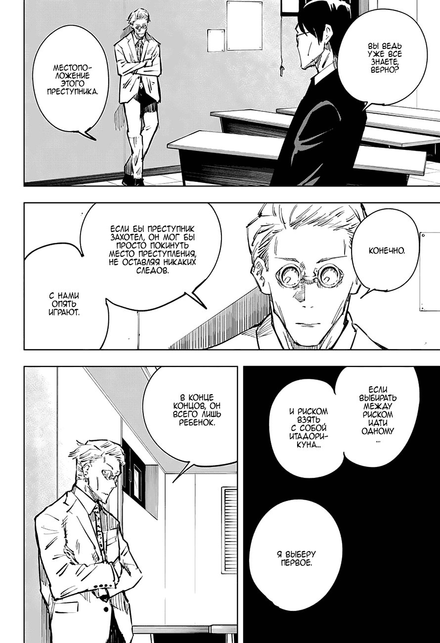 Read Магическая битва Jujutsu Kaisen Ru Manga Online