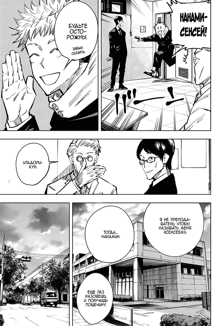 Read Магическая битва Jujutsu Kaisen Ru Manga Online