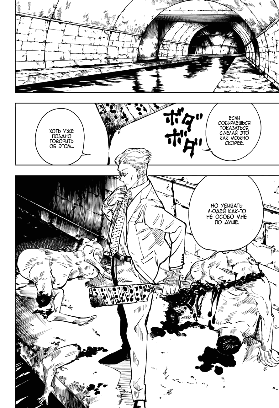 Read Магическая битва Jujutsu Kaisen Ru Manga Online