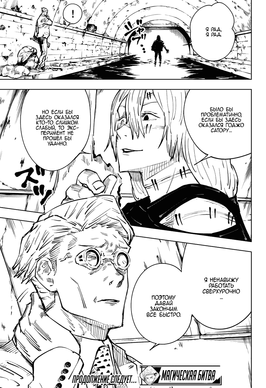 Read Магическая битва Jujutsu Kaisen Ru Manga Online
