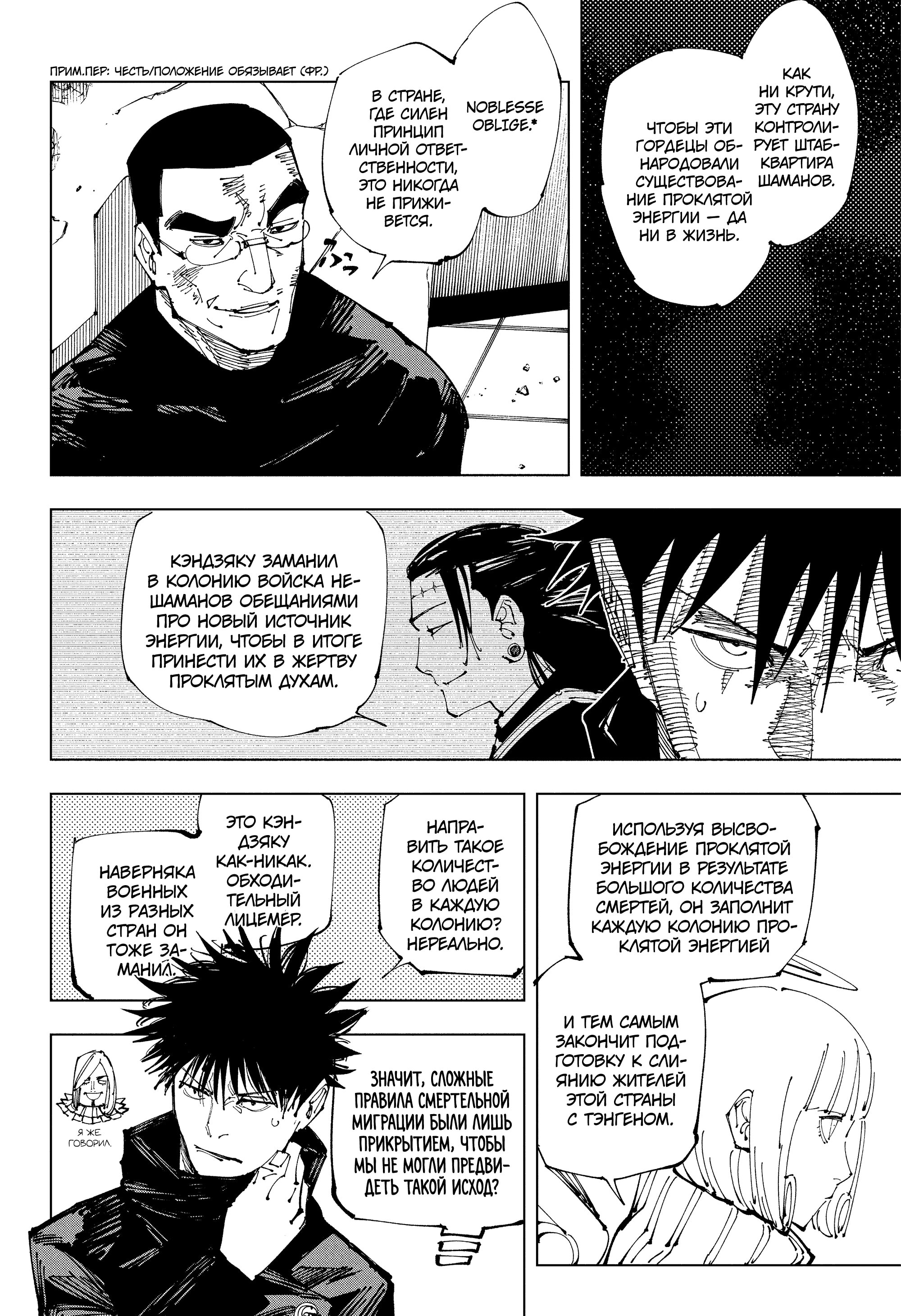 Read Магическая битва Jujutsu Kaisen Ru Manga Online